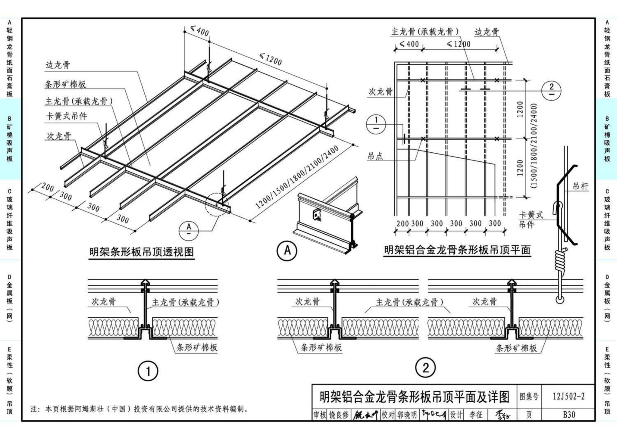 J11-2--常用建筑构造（二）（2013年合订本）