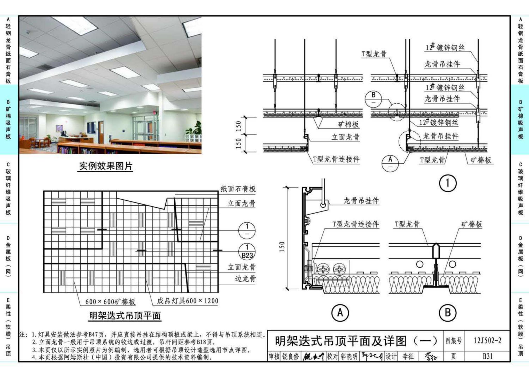 J11-2--常用建筑构造（二）（2013年合订本）