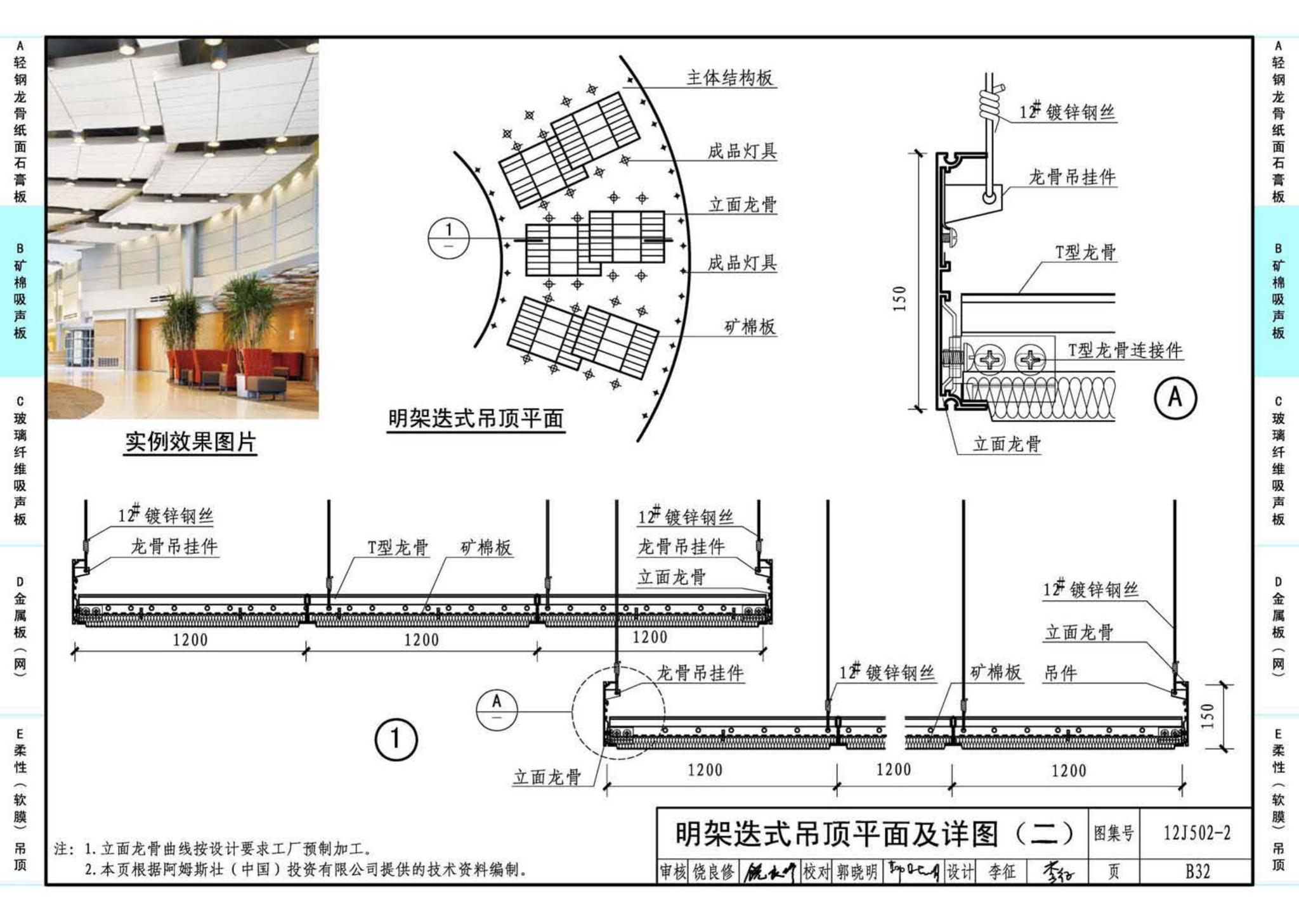 J11-2--常用建筑构造（二）（2013年合订本）