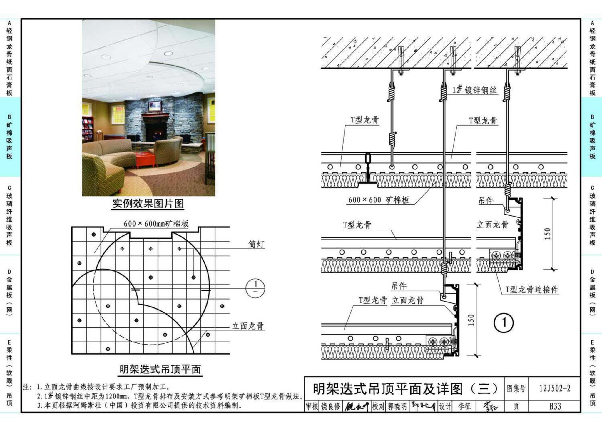 J11-2--常用建筑构造（二）（2013年合订本）