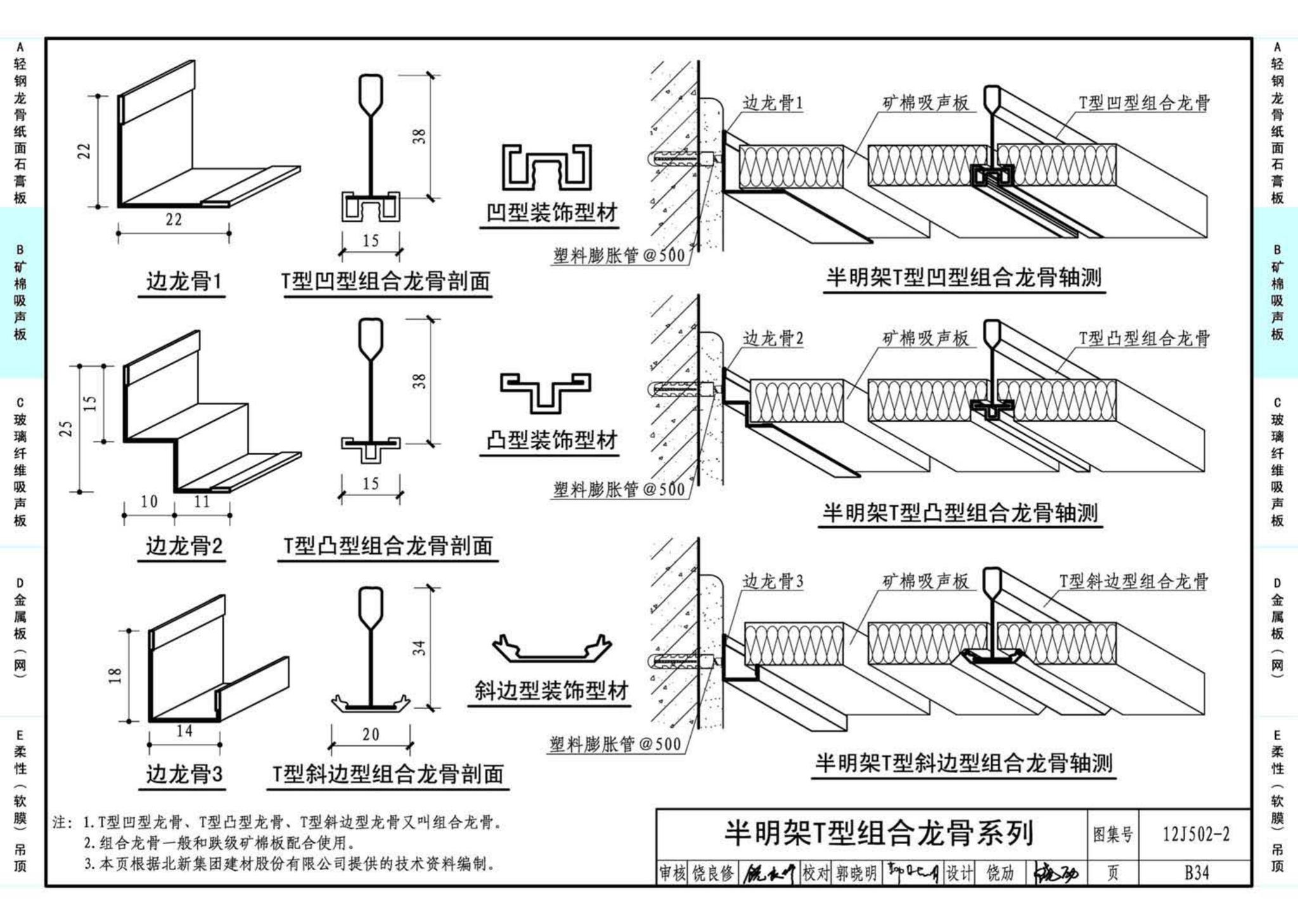 J11-2--常用建筑构造（二）（2013年合订本）