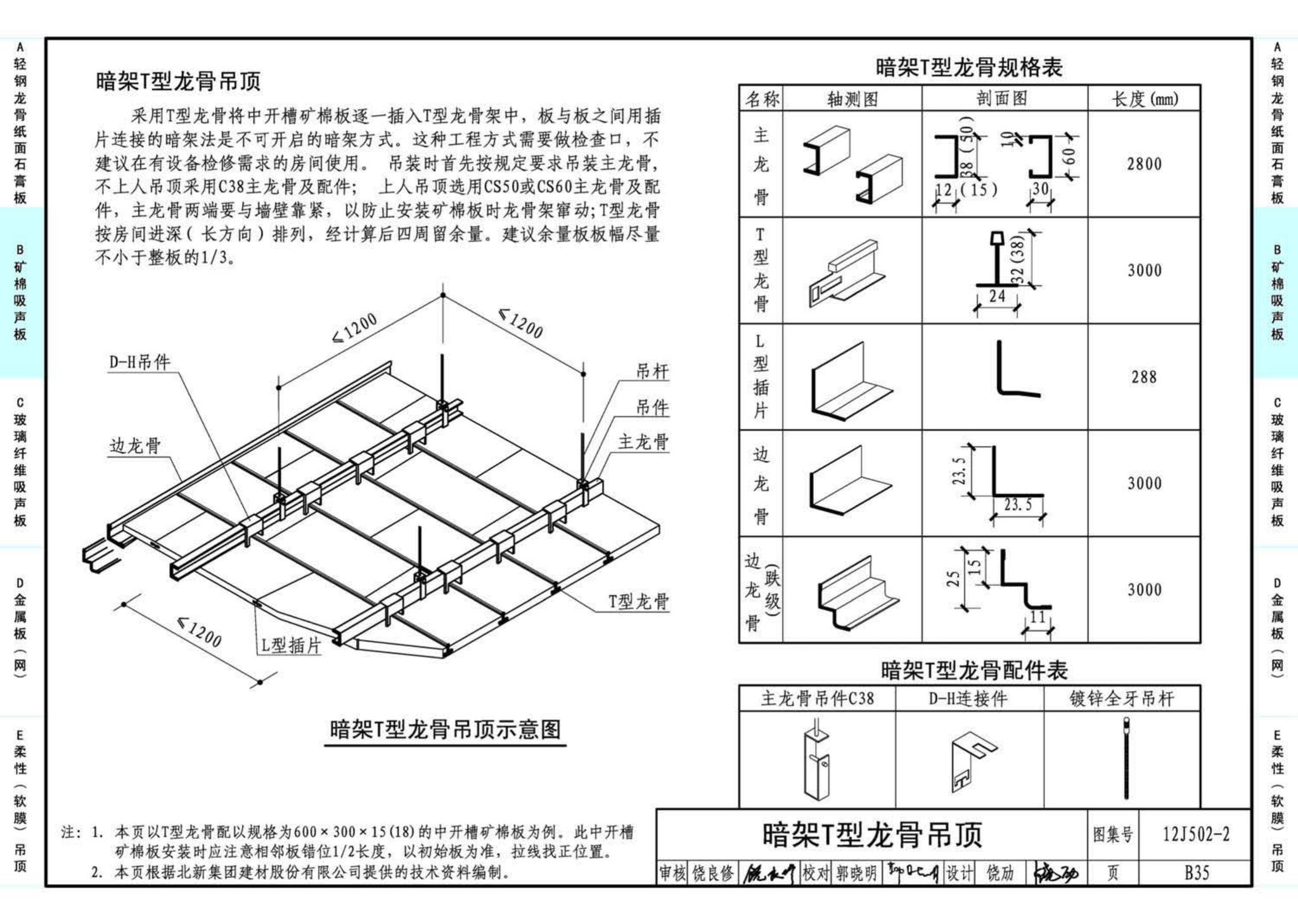 J11-2--常用建筑构造（二）（2013年合订本）