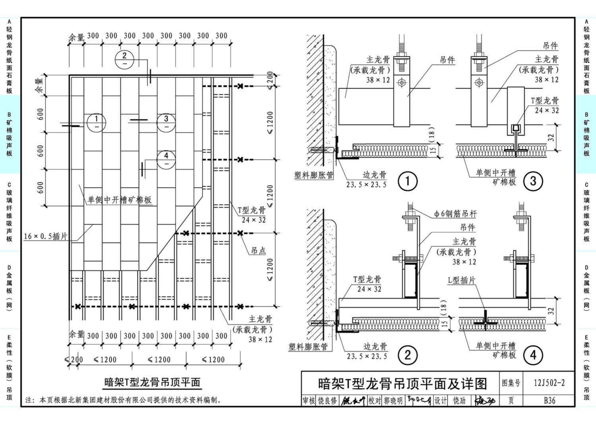 J11-2--常用建筑构造（二）（2013年合订本）