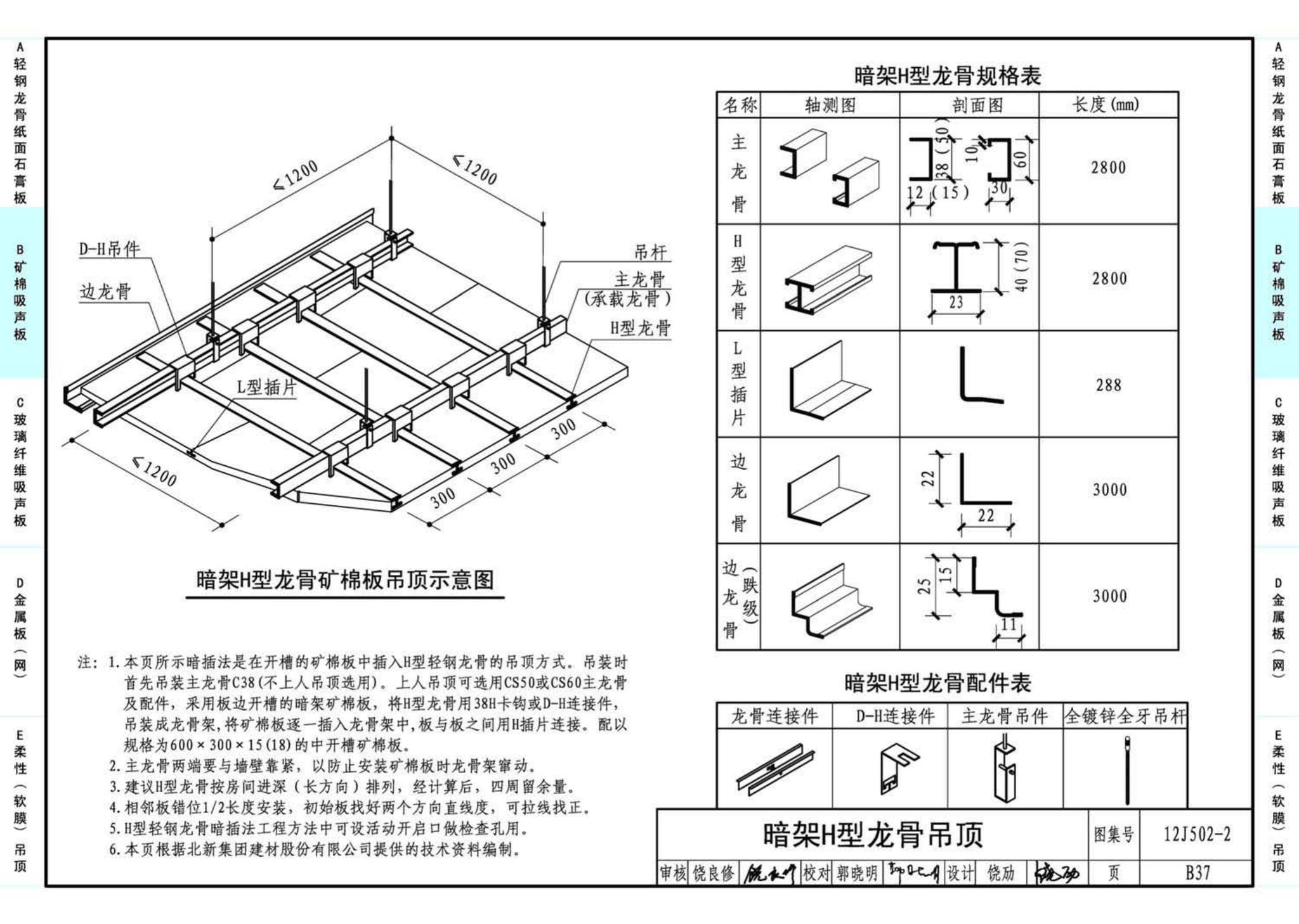 J11-2--常用建筑构造（二）（2013年合订本）