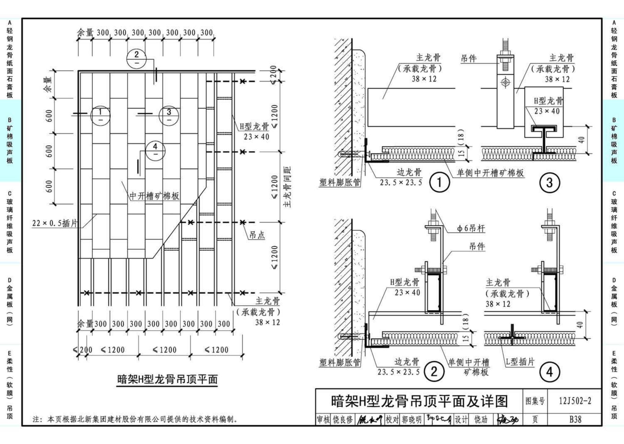 J11-2--常用建筑构造（二）（2013年合订本）