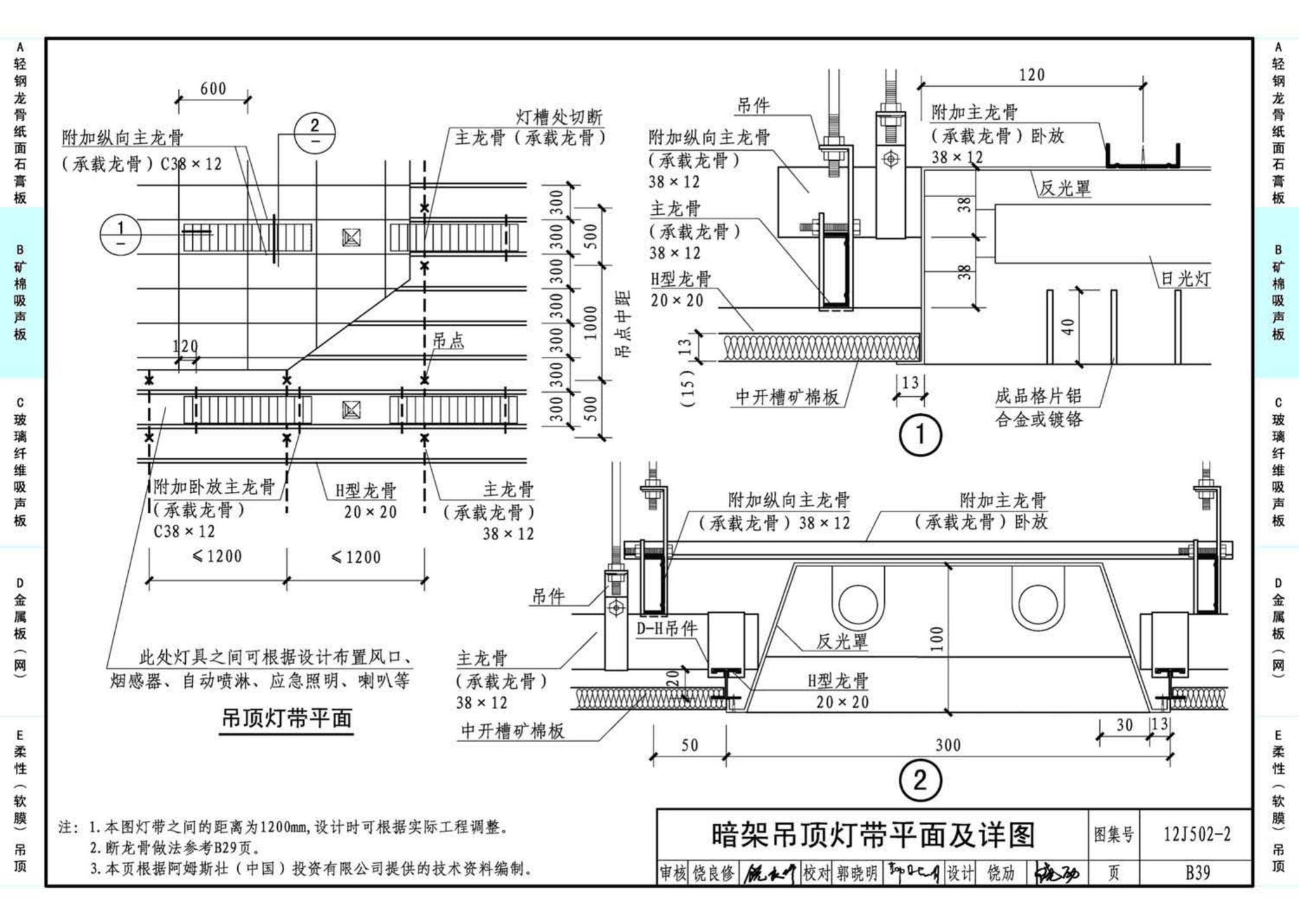 J11-2--常用建筑构造（二）（2013年合订本）