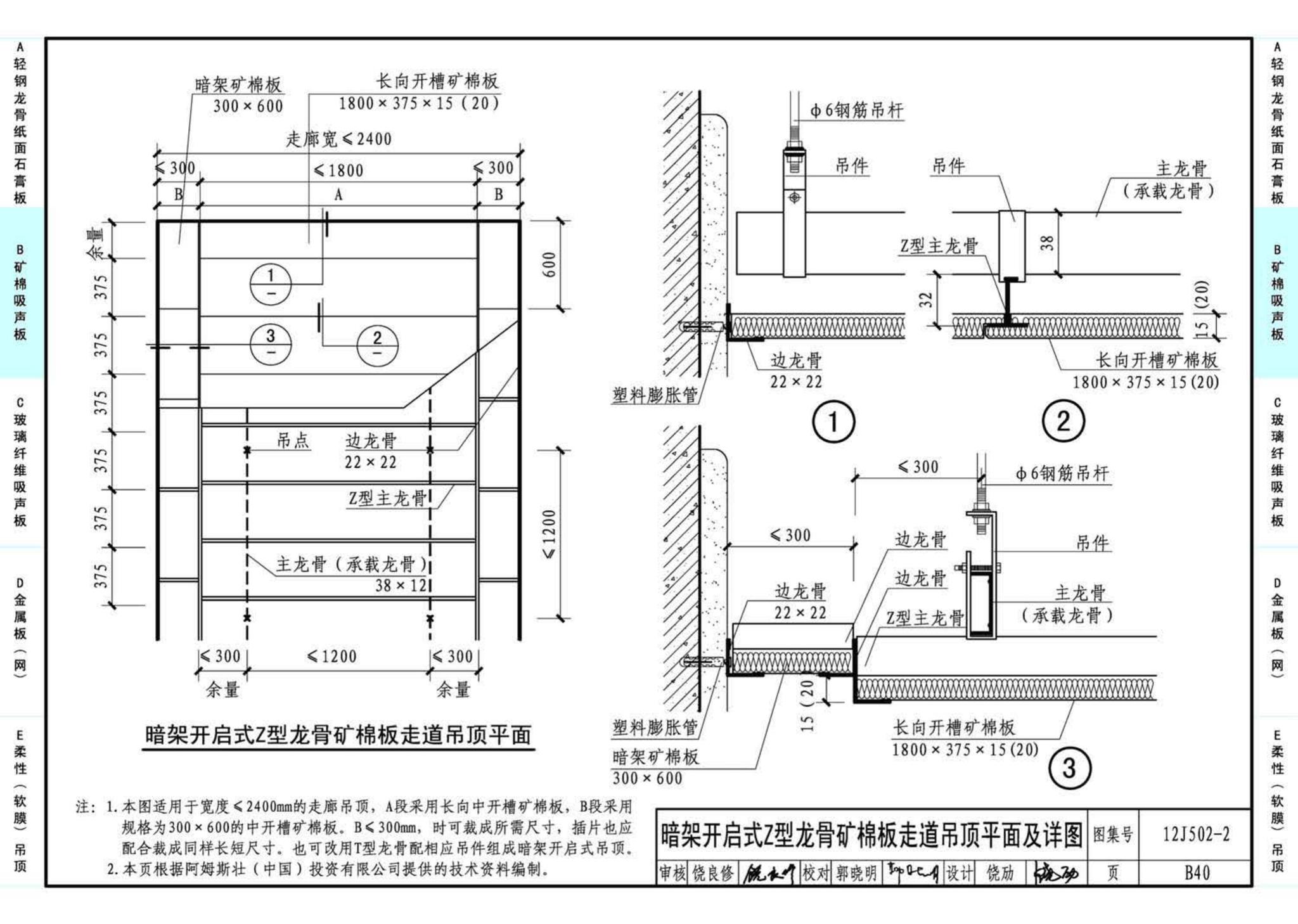 J11-2--常用建筑构造（二）（2013年合订本）