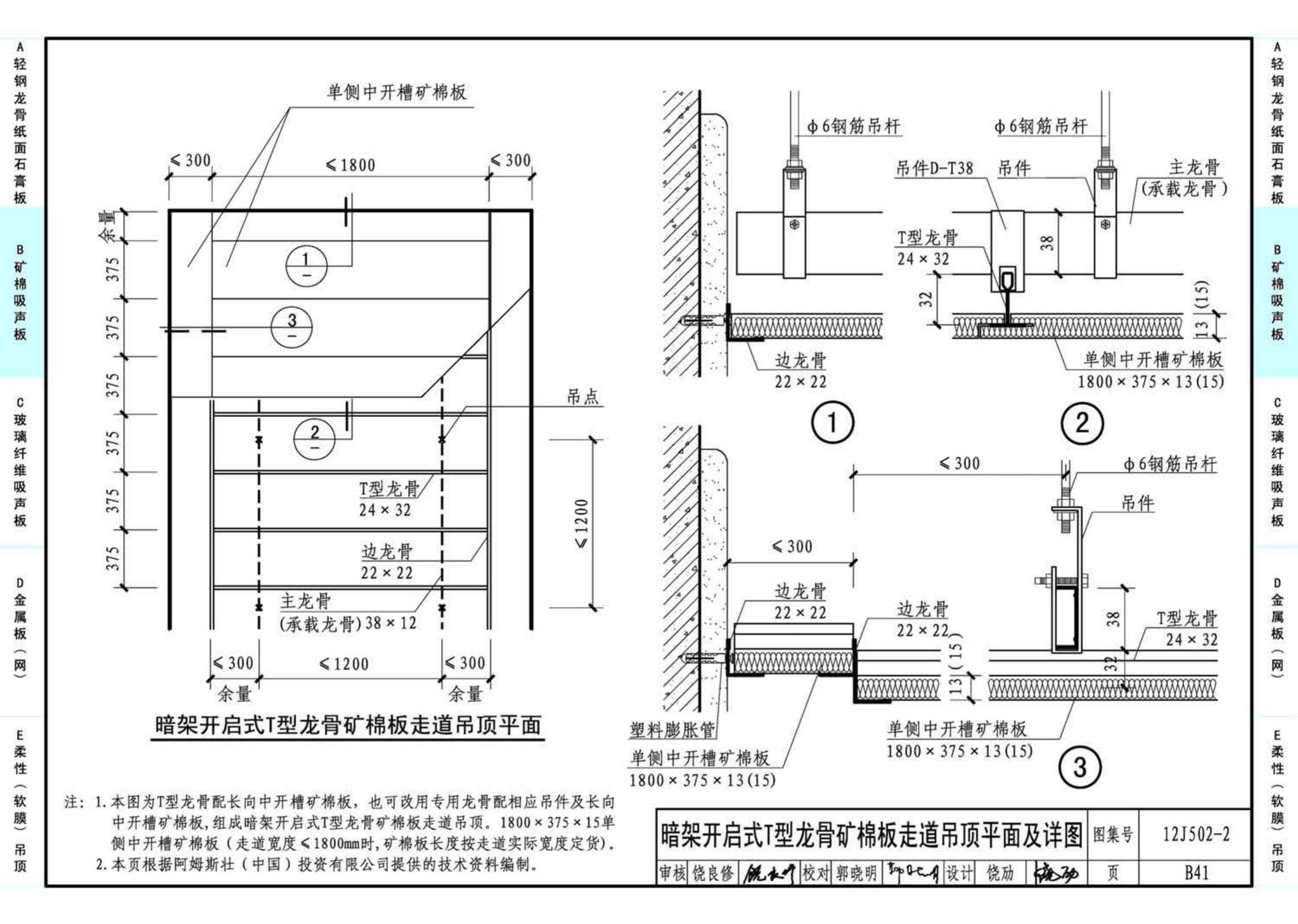 J11-2--常用建筑构造（二）（2013年合订本）