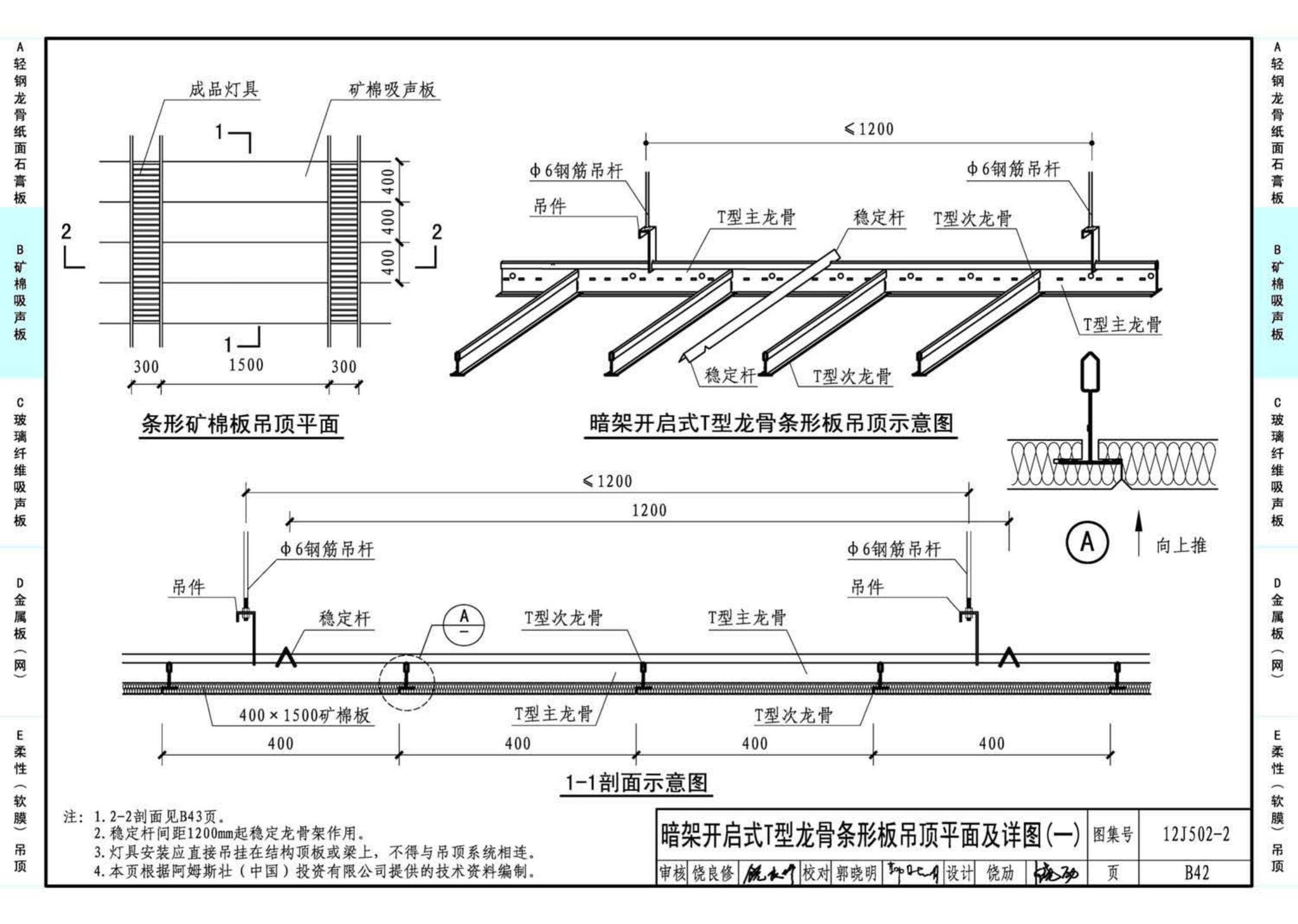 J11-2--常用建筑构造（二）（2013年合订本）