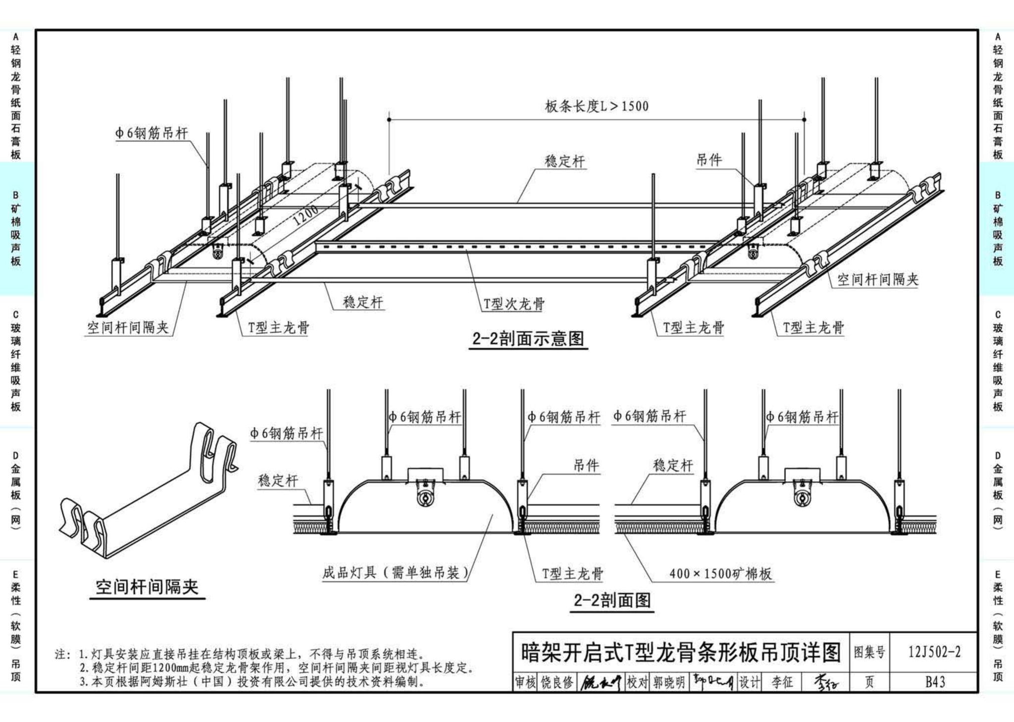 J11-2--常用建筑构造（二）（2013年合订本）