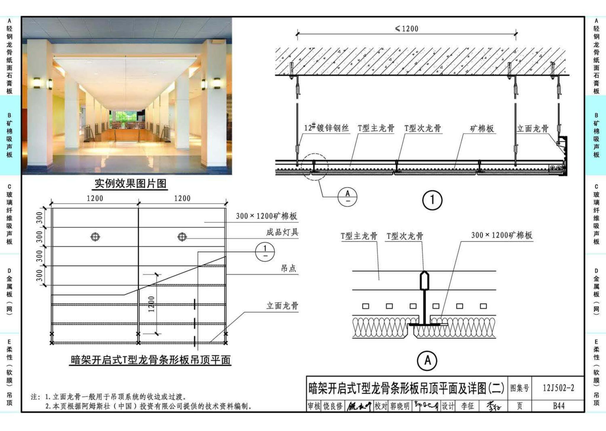 J11-2--常用建筑构造（二）（2013年合订本）