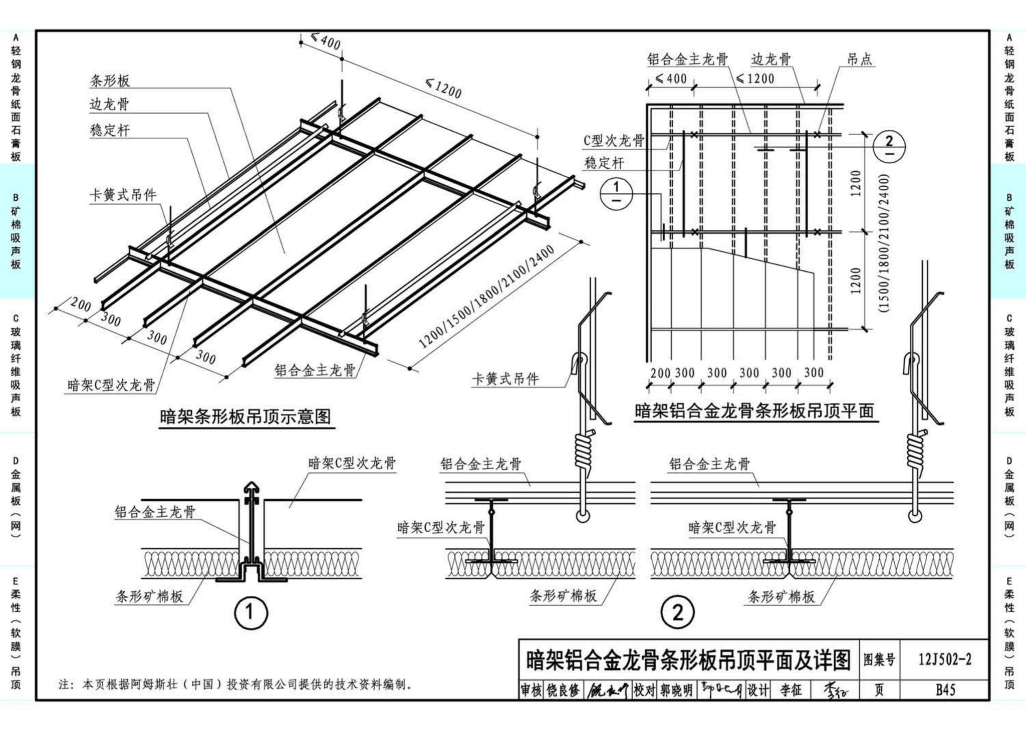 J11-2--常用建筑构造（二）（2013年合订本）