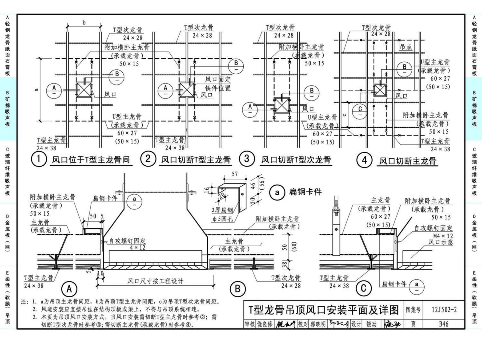 J11-2--常用建筑构造（二）（2013年合订本）