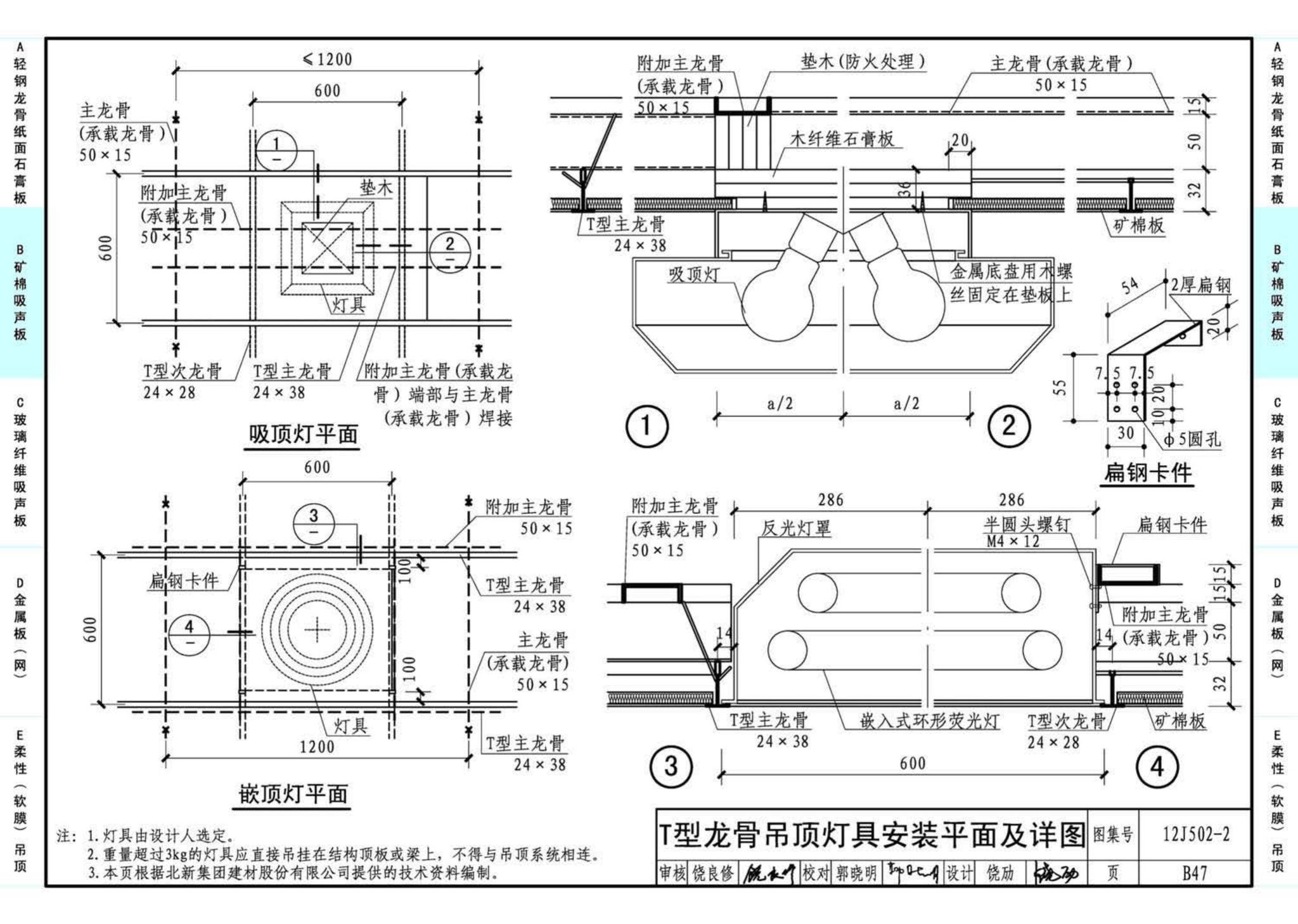 J11-2--常用建筑构造（二）（2013年合订本）