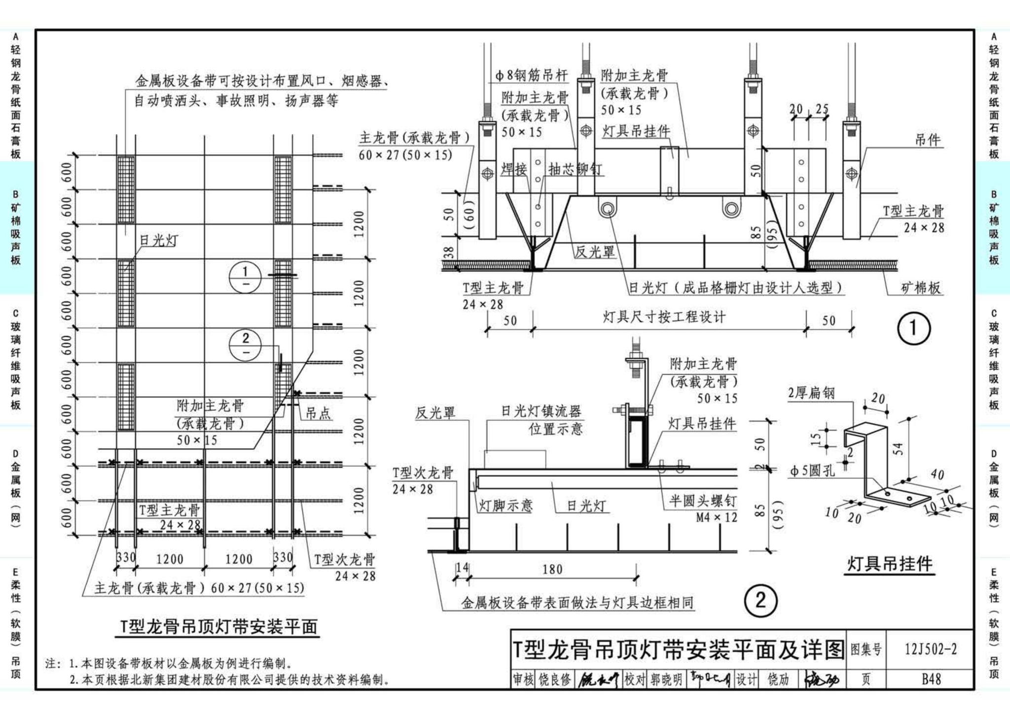 J11-2--常用建筑构造（二）（2013年合订本）