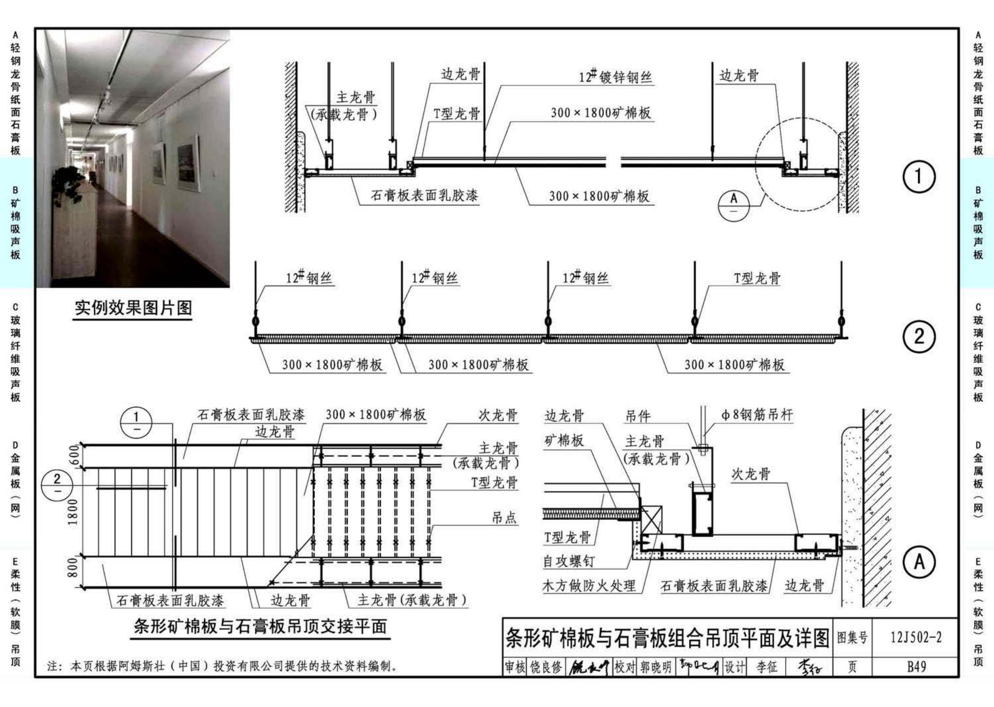 J11-2--常用建筑构造（二）（2013年合订本）