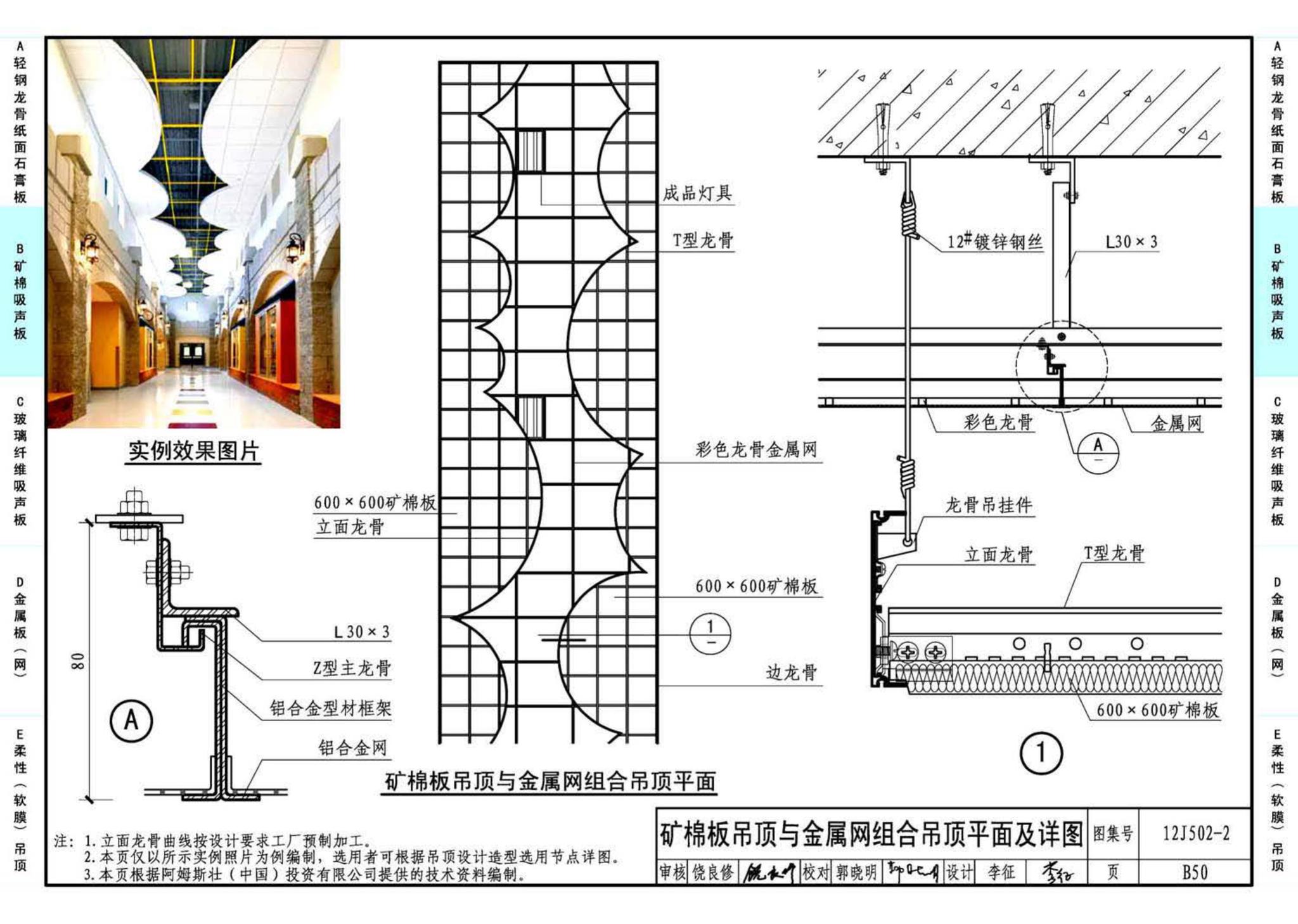 J11-2--常用建筑构造（二）（2013年合订本）