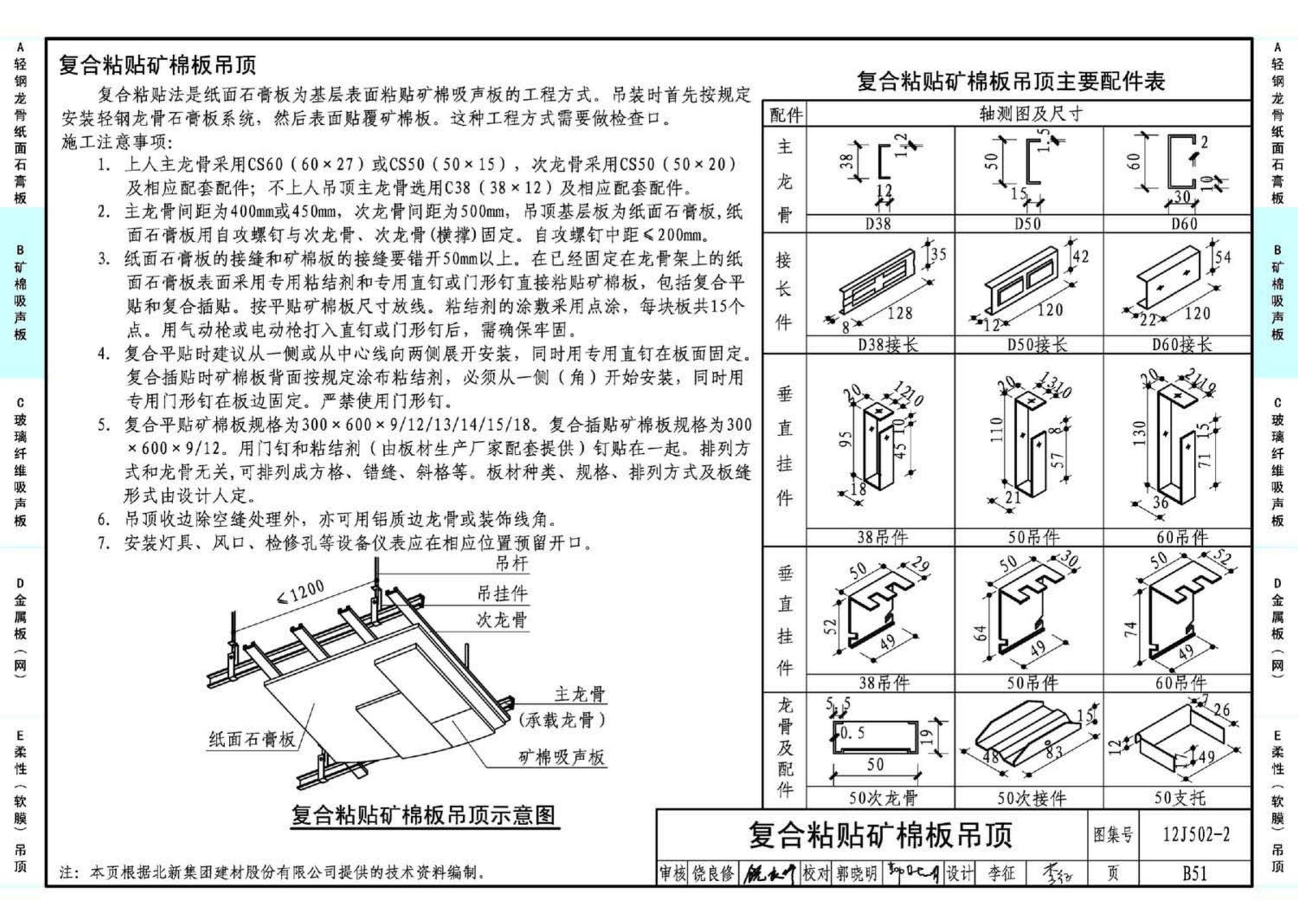 J11-2--常用建筑构造（二）（2013年合订本）