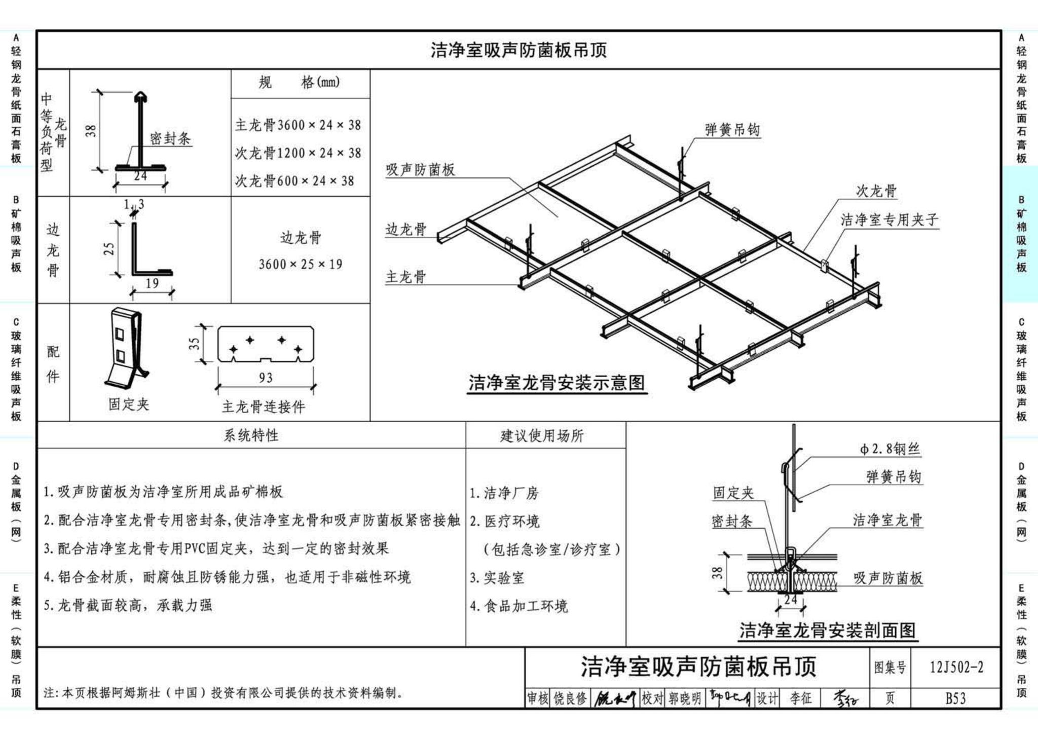 J11-2--常用建筑构造（二）（2013年合订本）