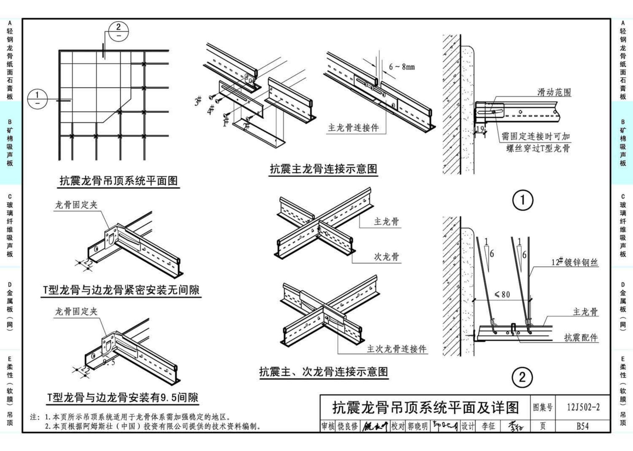 J11-2--常用建筑构造（二）（2013年合订本）