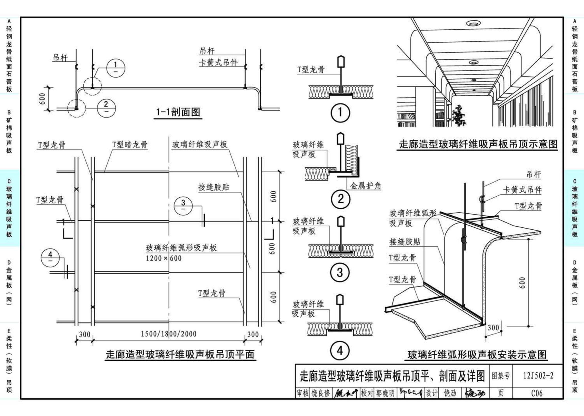 J11-2--常用建筑构造（二）（2013年合订本）