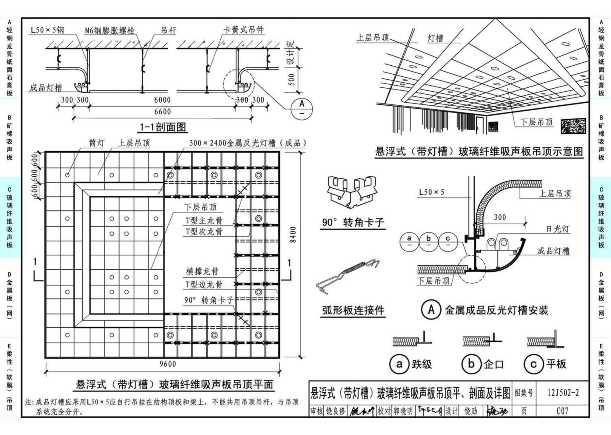 J11-2--常用建筑构造（二）（2013年合订本）