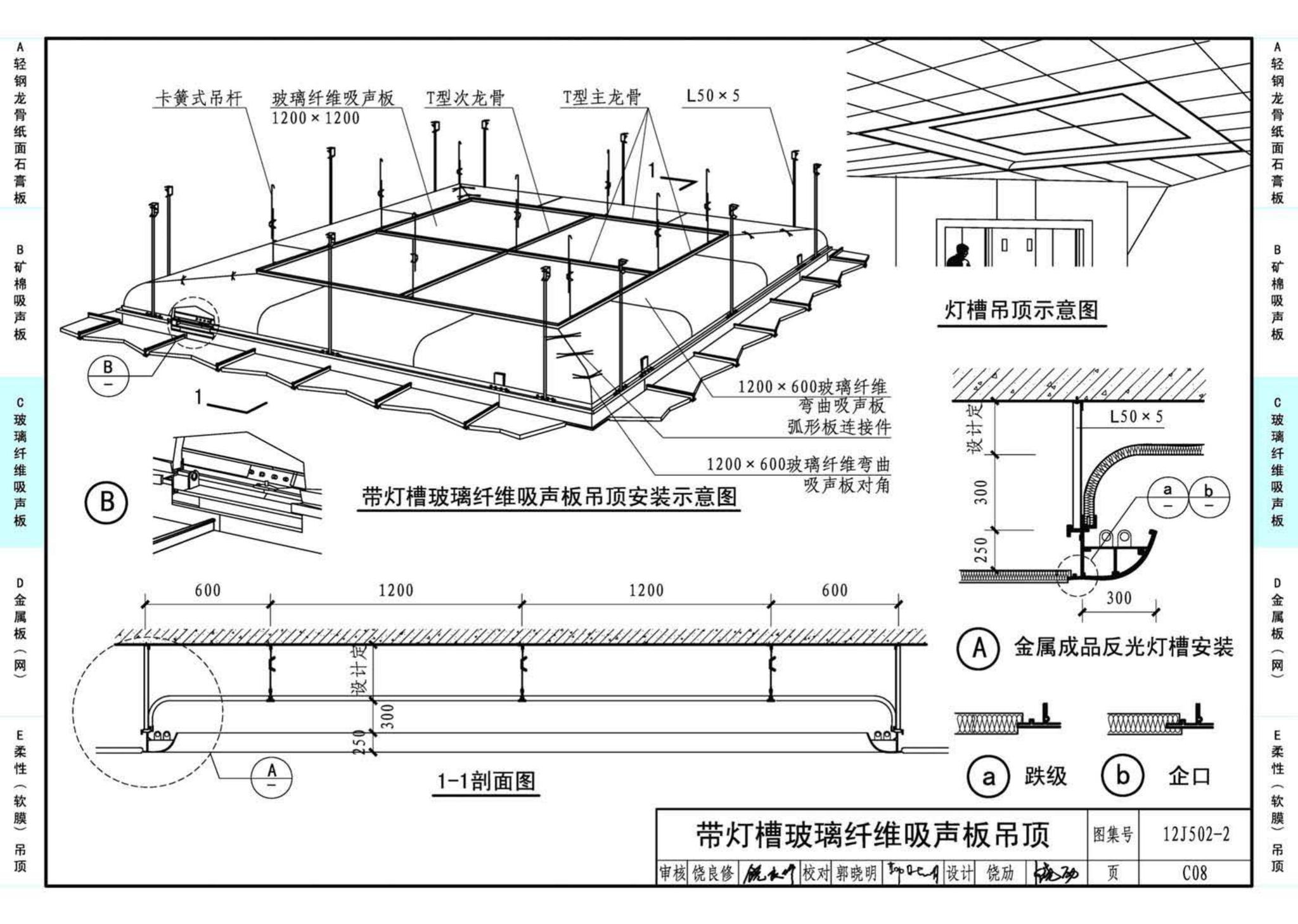 J11-2--常用建筑构造（二）（2013年合订本）