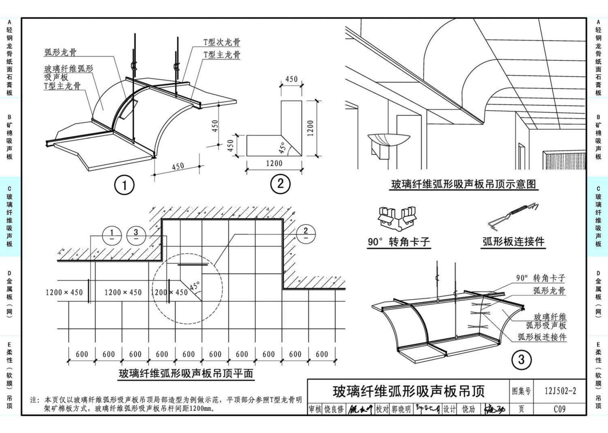 J11-2--常用建筑构造（二）（2013年合订本）