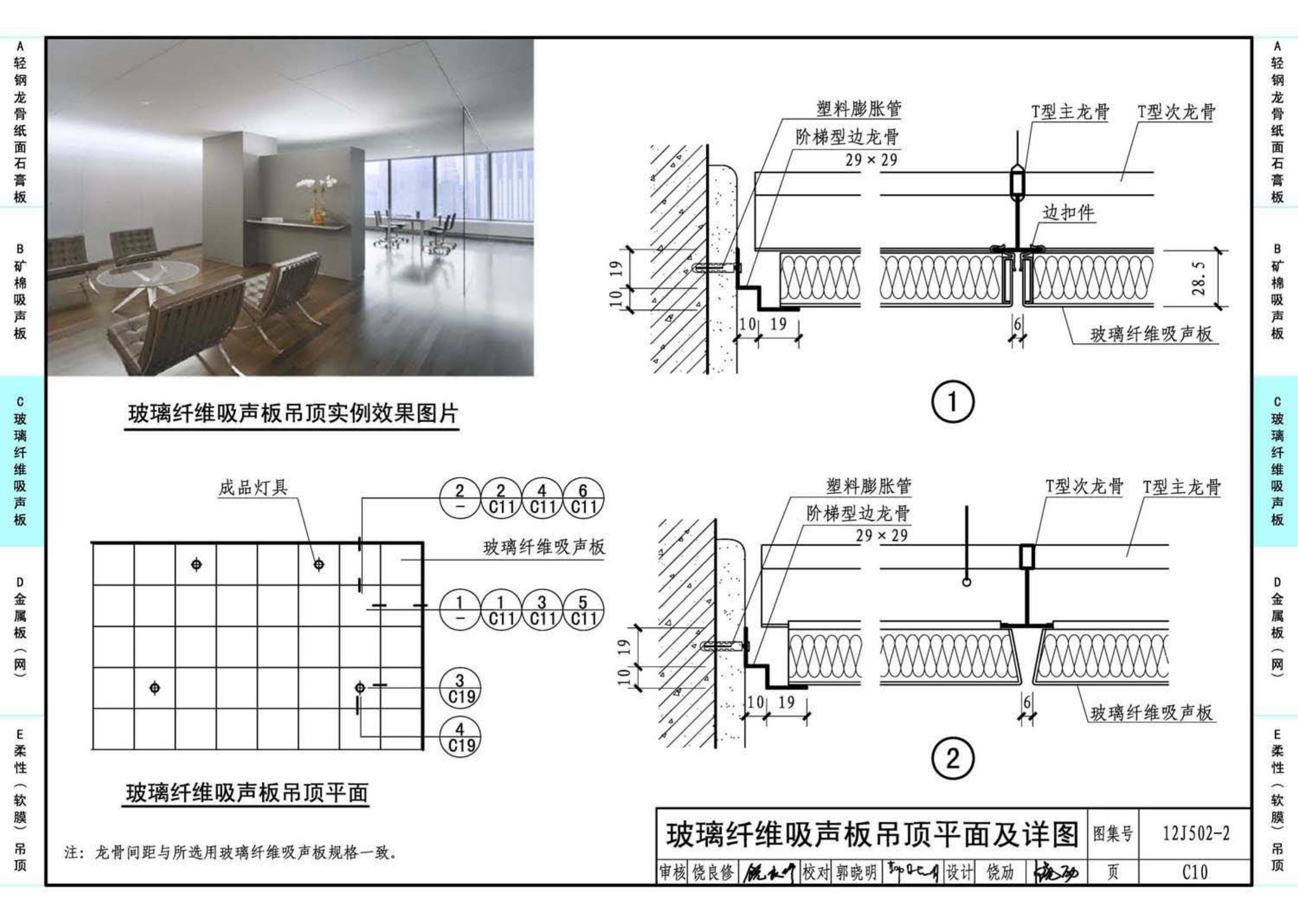 J11-2--常用建筑构造（二）（2013年合订本）