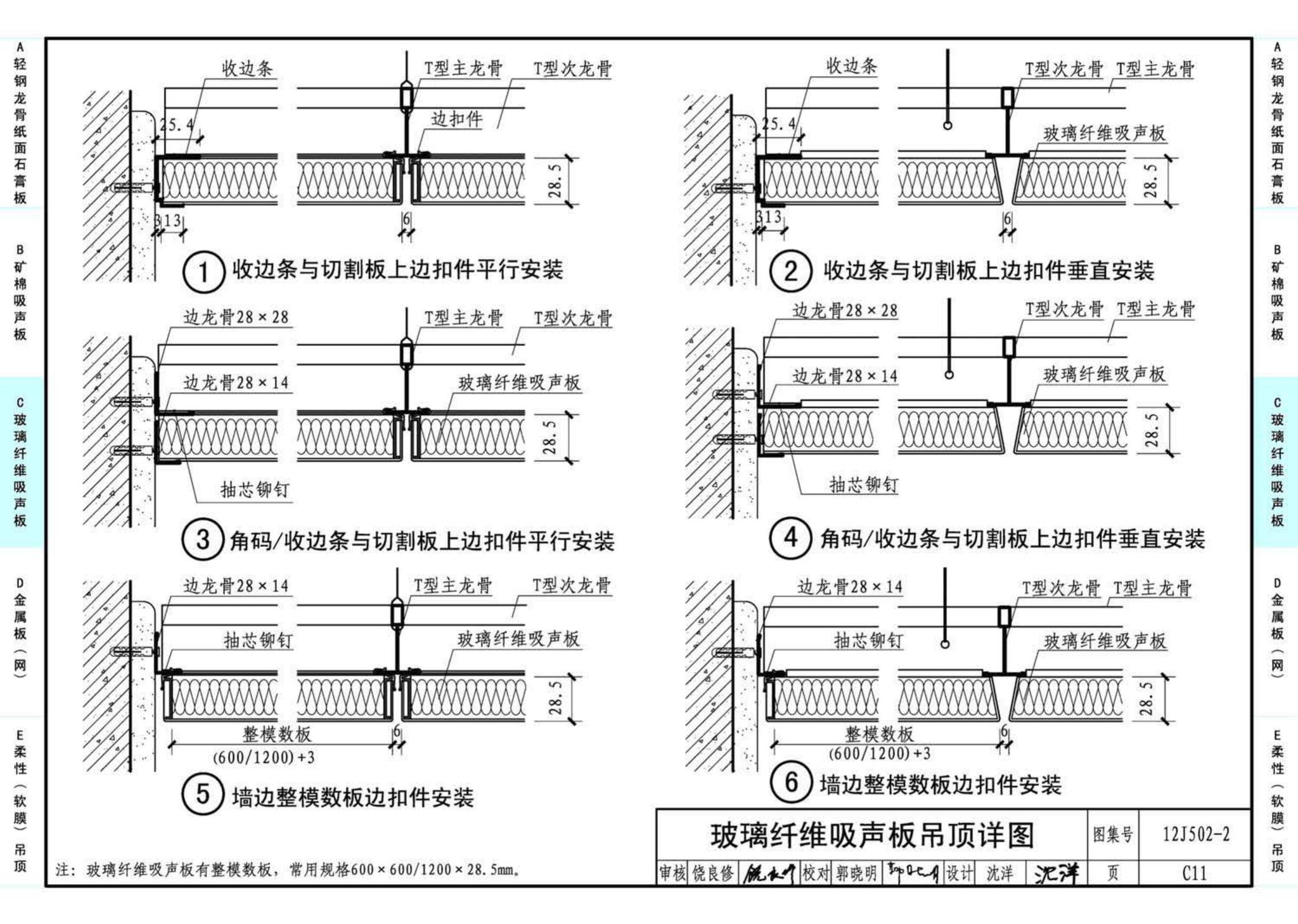 J11-2--常用建筑构造（二）（2013年合订本）