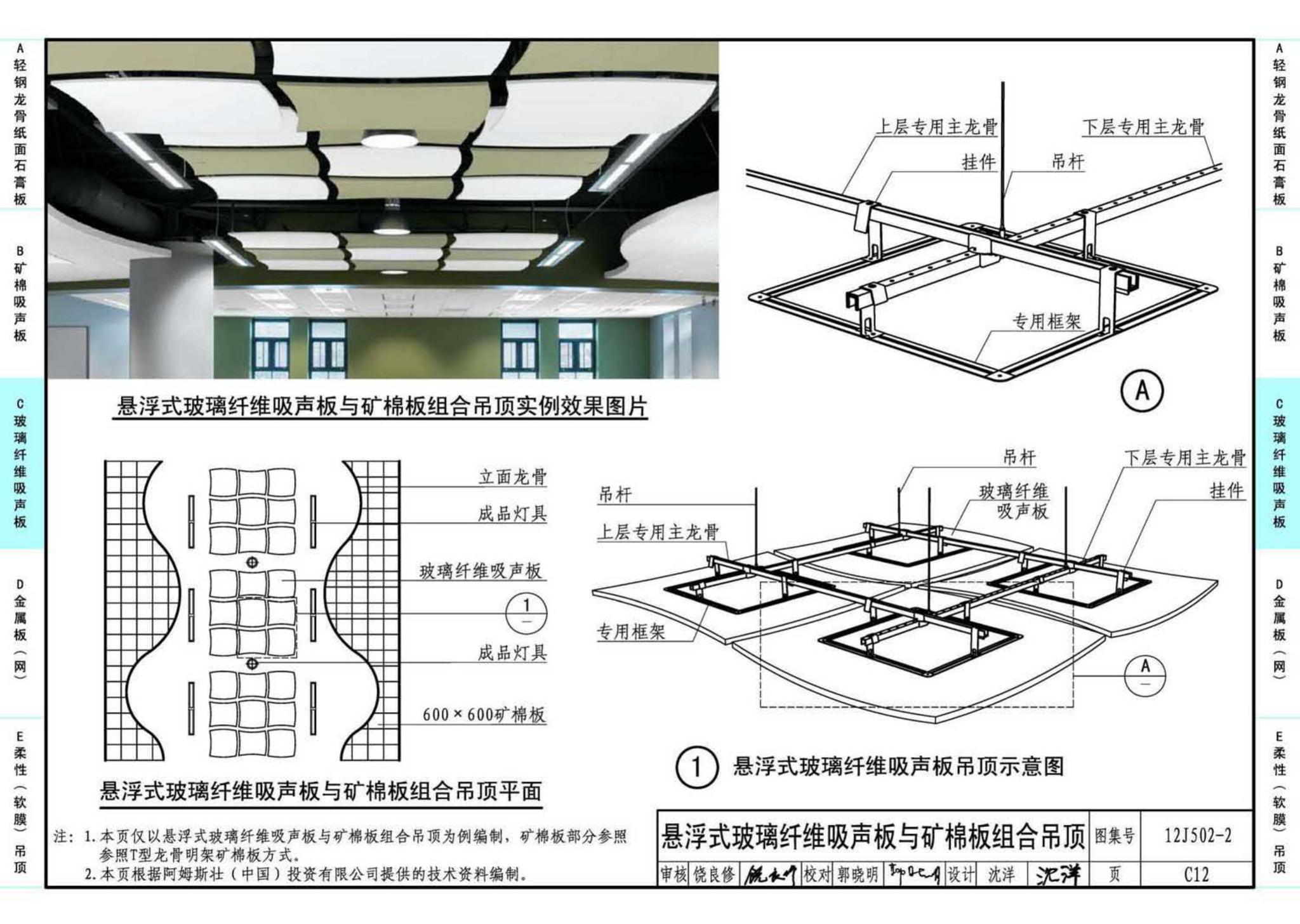 J11-2--常用建筑构造（二）（2013年合订本）