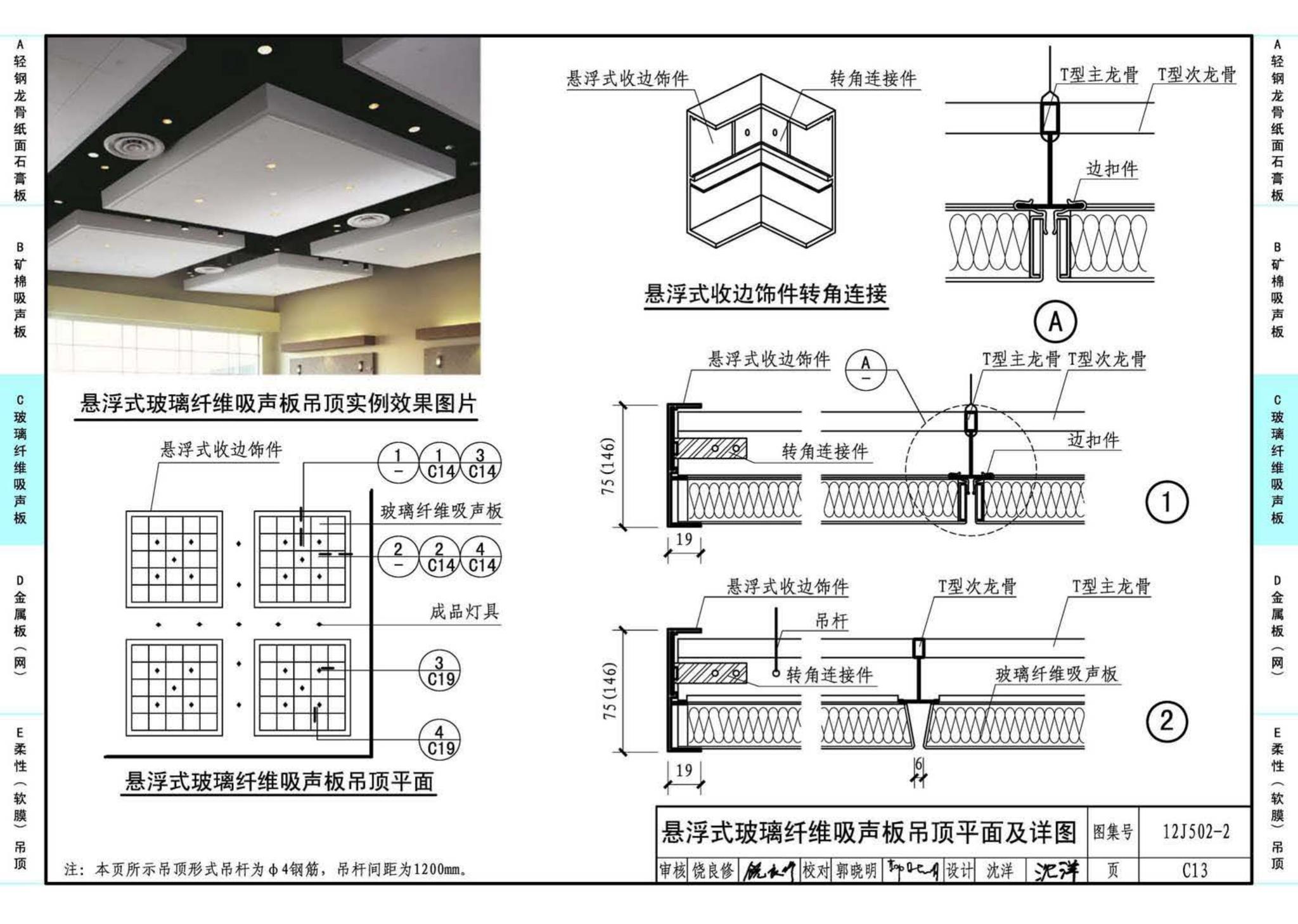 J11-2--常用建筑构造（二）（2013年合订本）