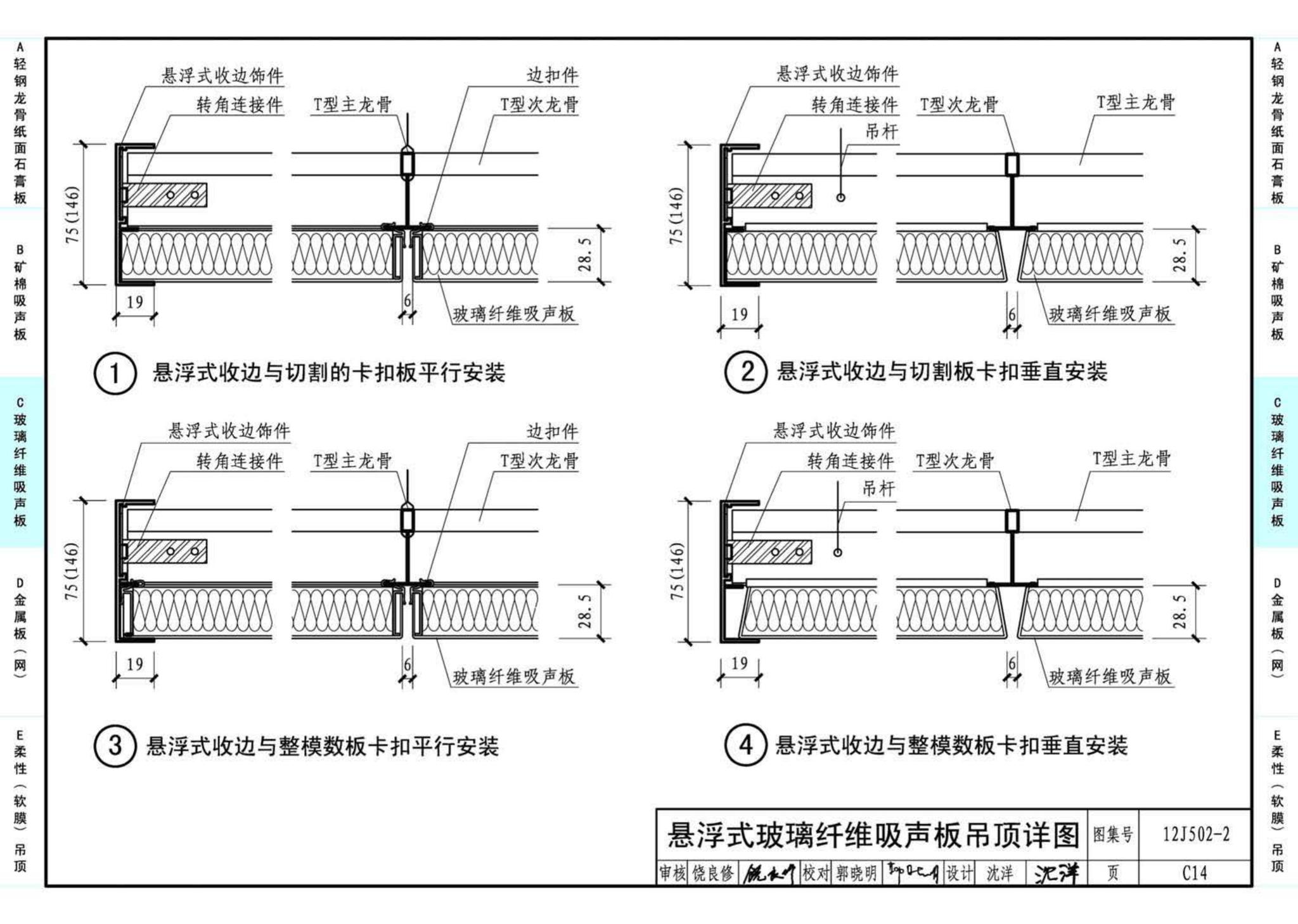 J11-2--常用建筑构造（二）（2013年合订本）