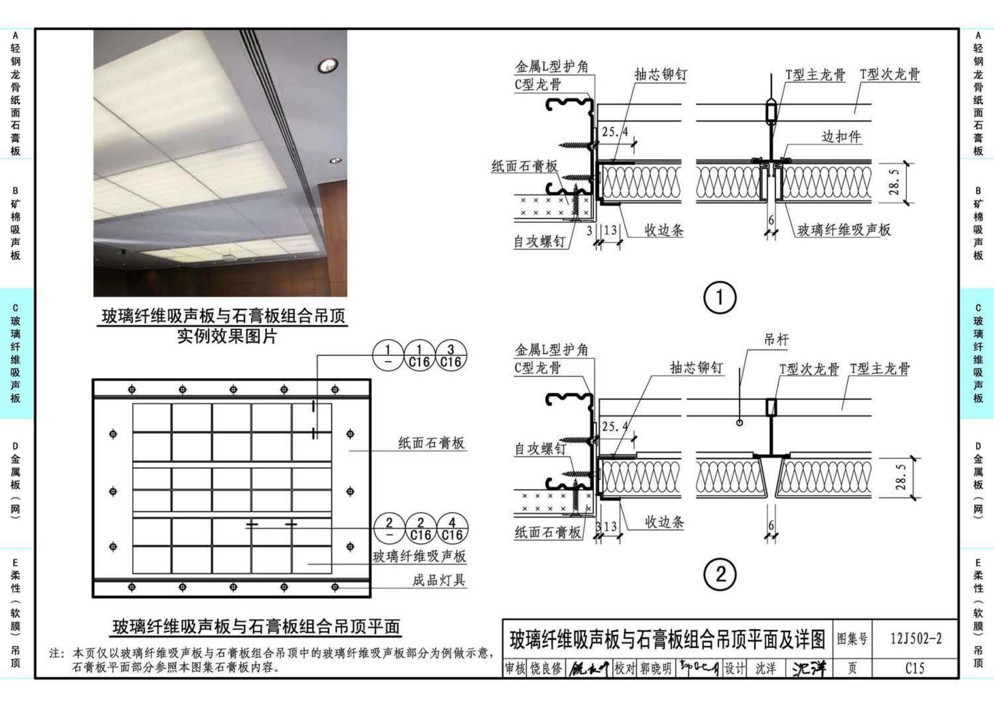 J11-2--常用建筑构造（二）（2013年合订本）