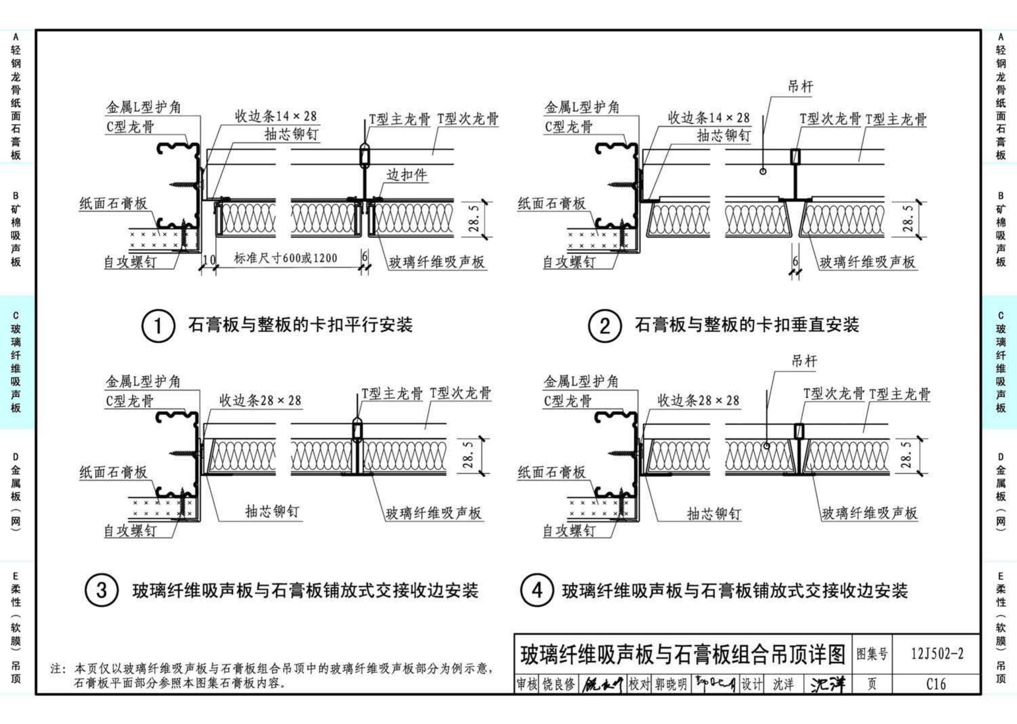 J11-2--常用建筑构造（二）（2013年合订本）