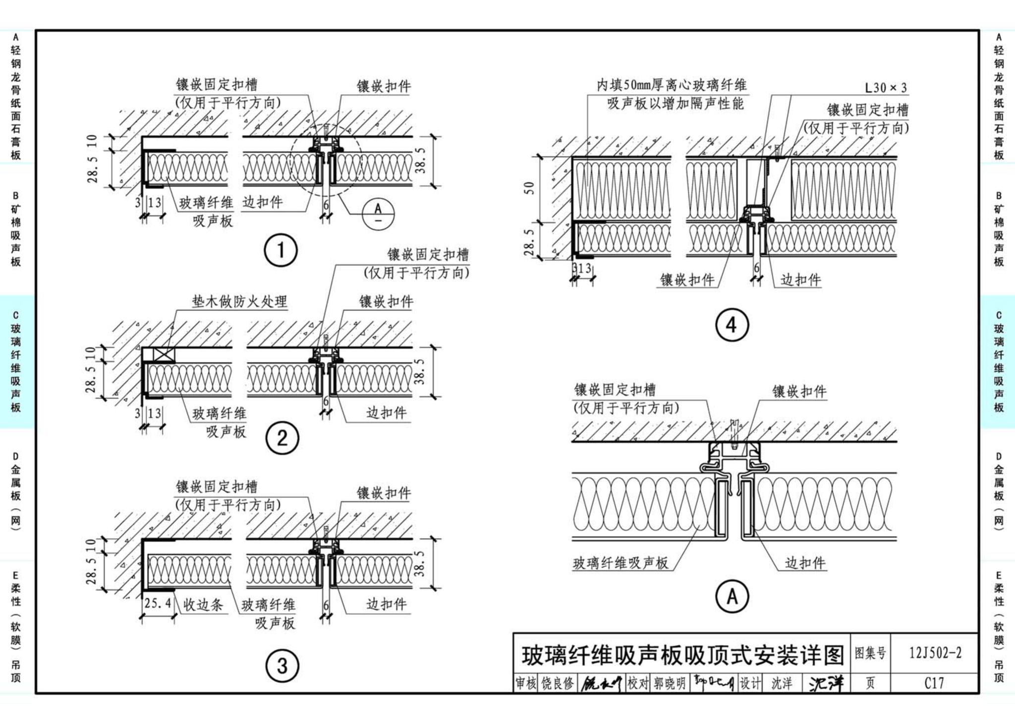 J11-2--常用建筑构造（二）（2013年合订本）