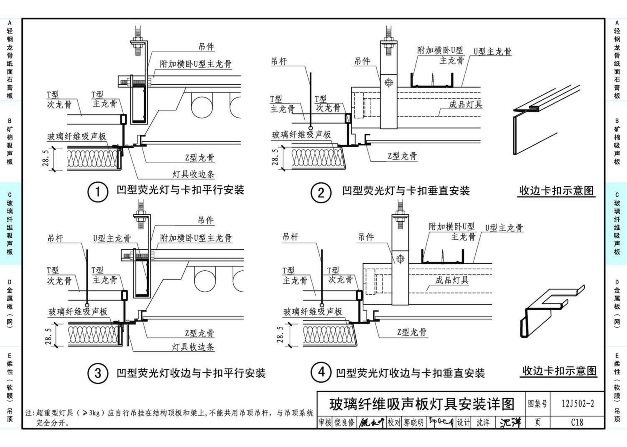 J11-2--常用建筑构造（二）（2013年合订本）