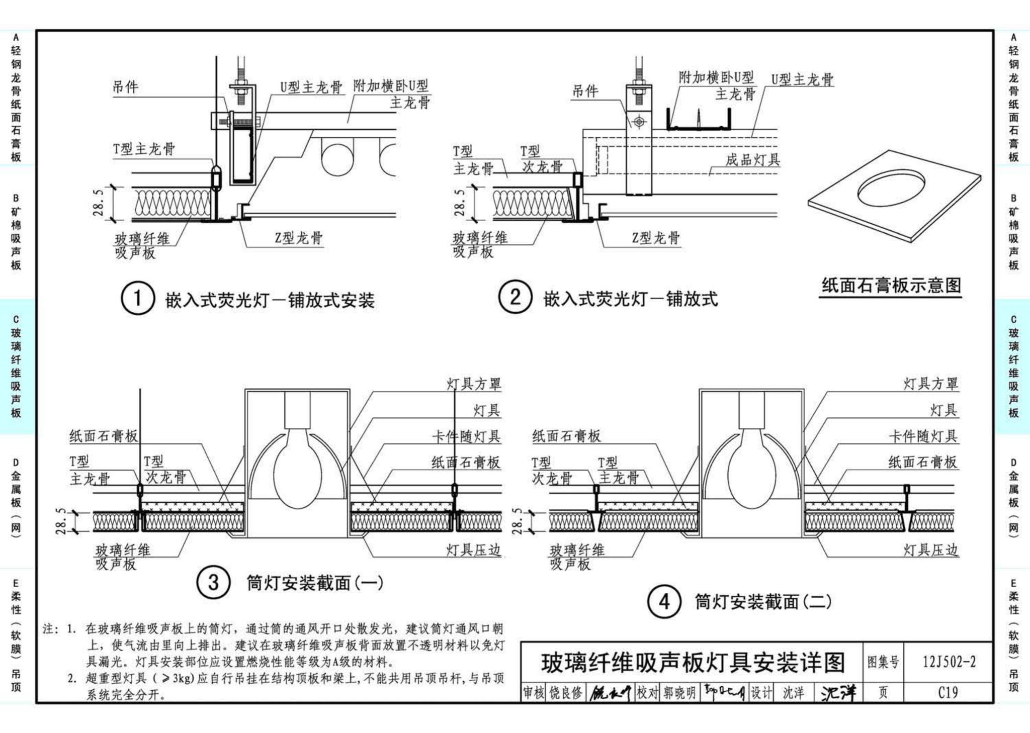 J11-2--常用建筑构造（二）（2013年合订本）