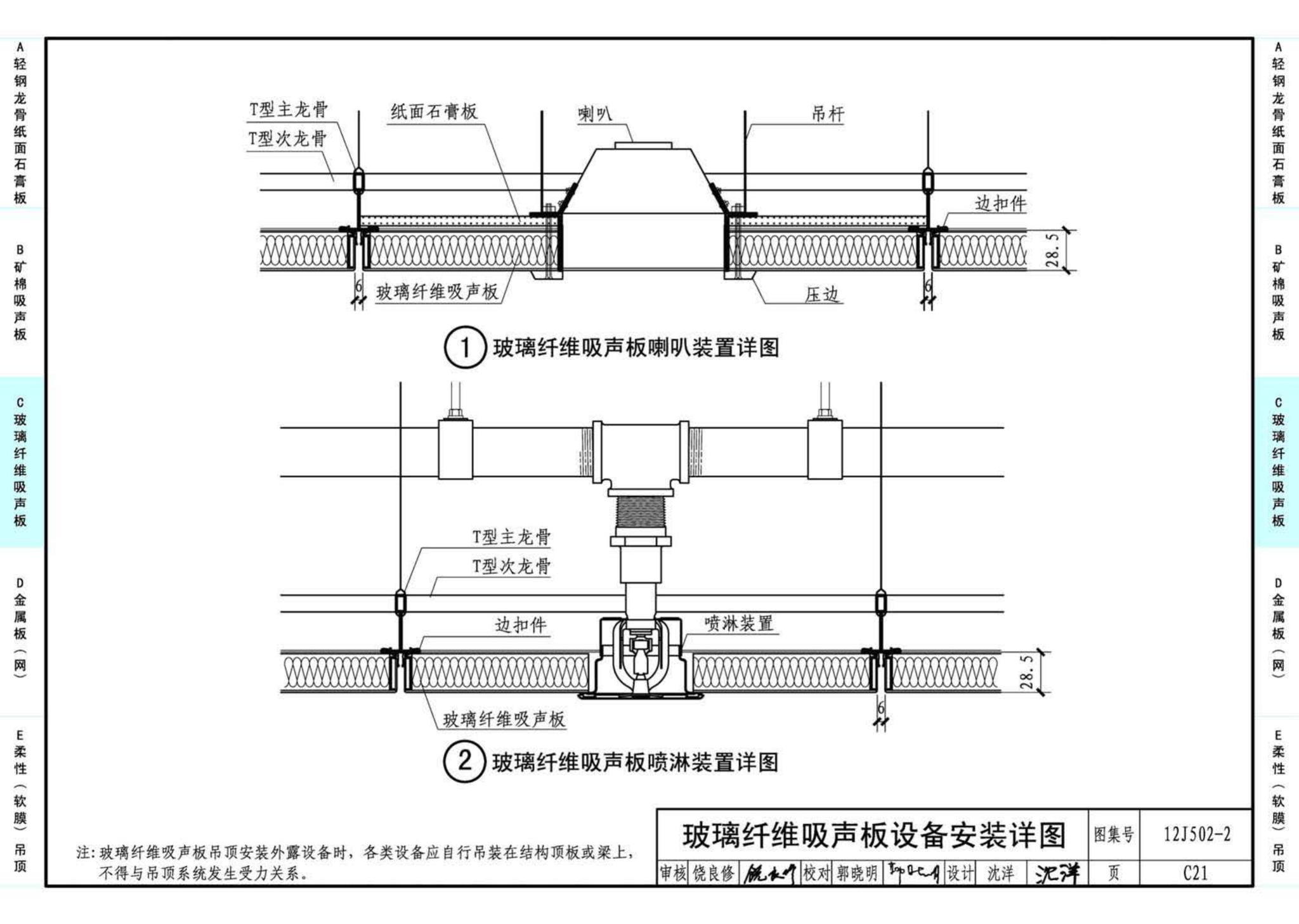 J11-2--常用建筑构造（二）（2013年合订本）