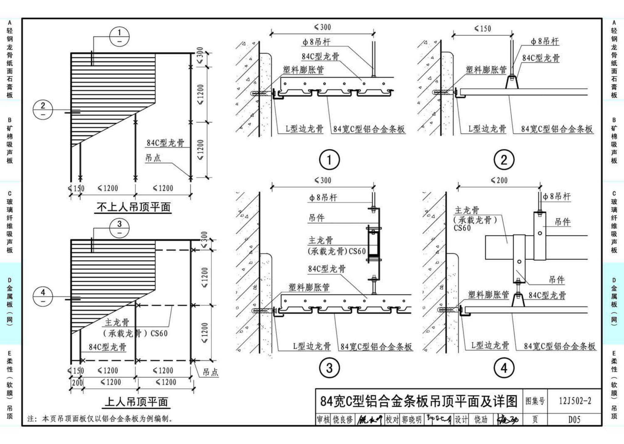 J11-2--常用建筑构造（二）（2013年合订本）