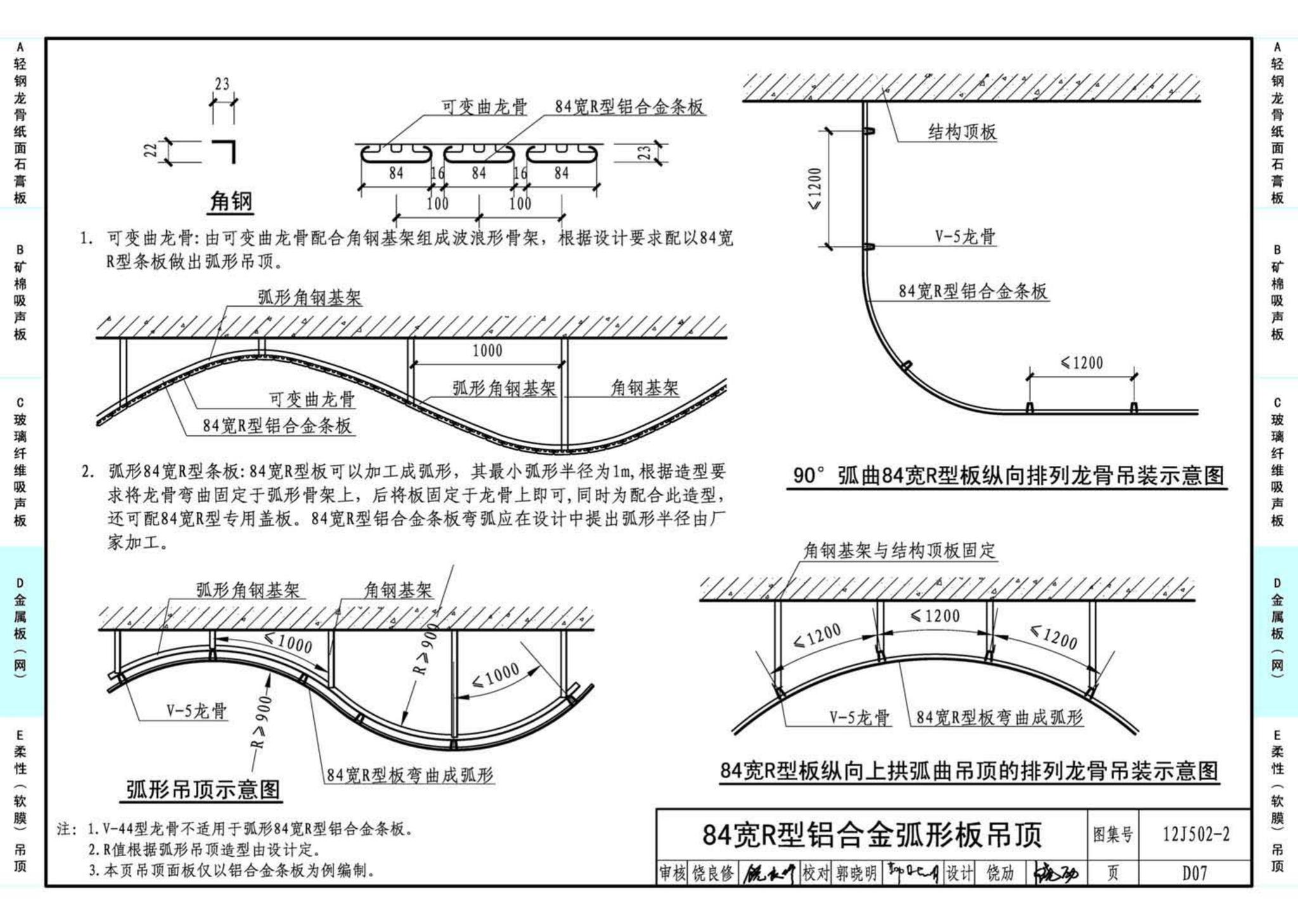 J11-2--常用建筑构造（二）（2013年合订本）