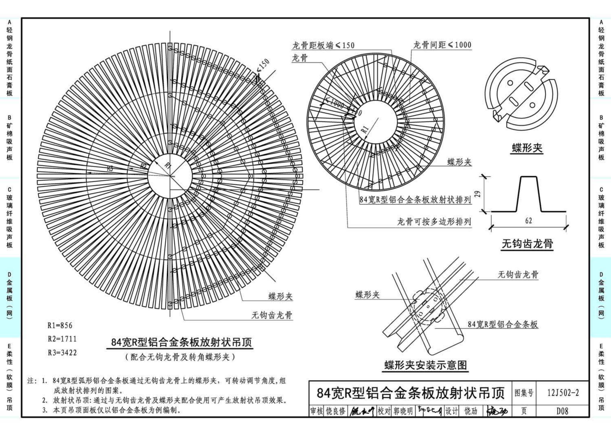 J11-2--常用建筑构造（二）（2013年合订本）