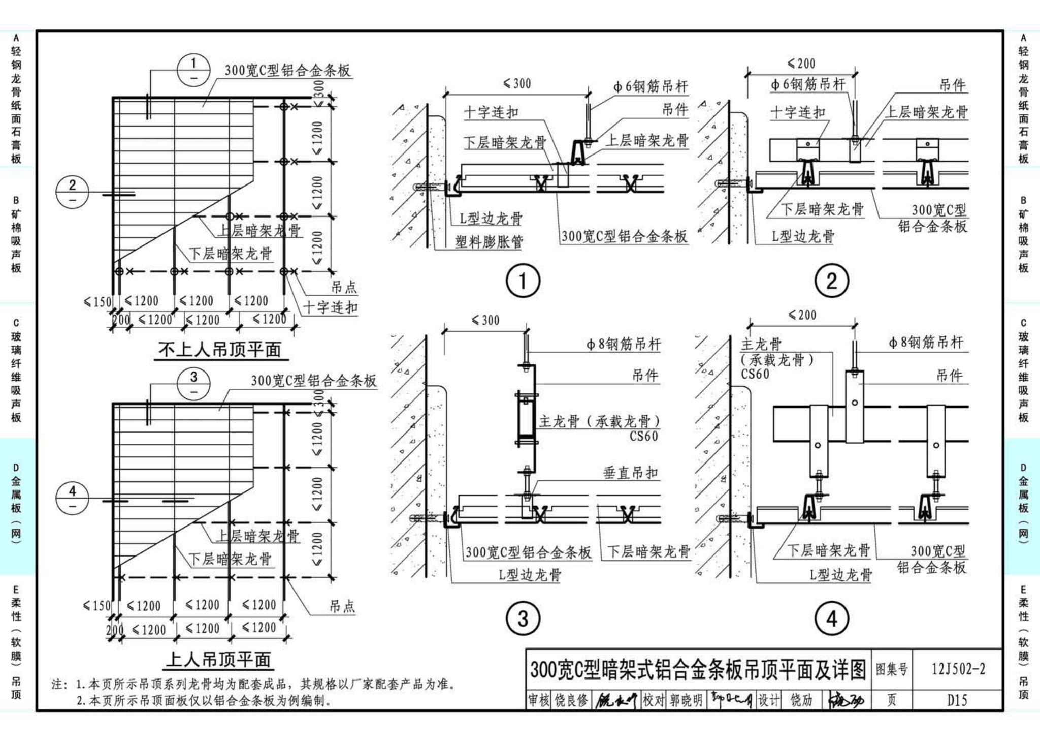 J11-2--常用建筑构造（二）（2013年合订本）