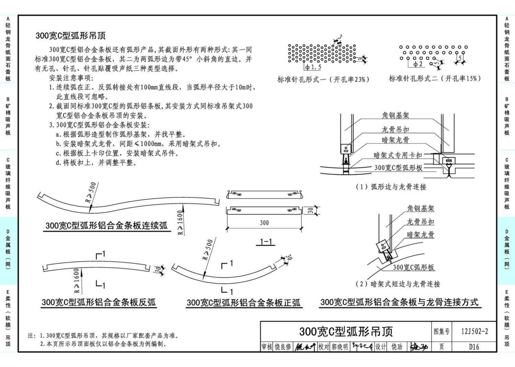 J11-2--常用建筑构造（二）（2013年合订本）