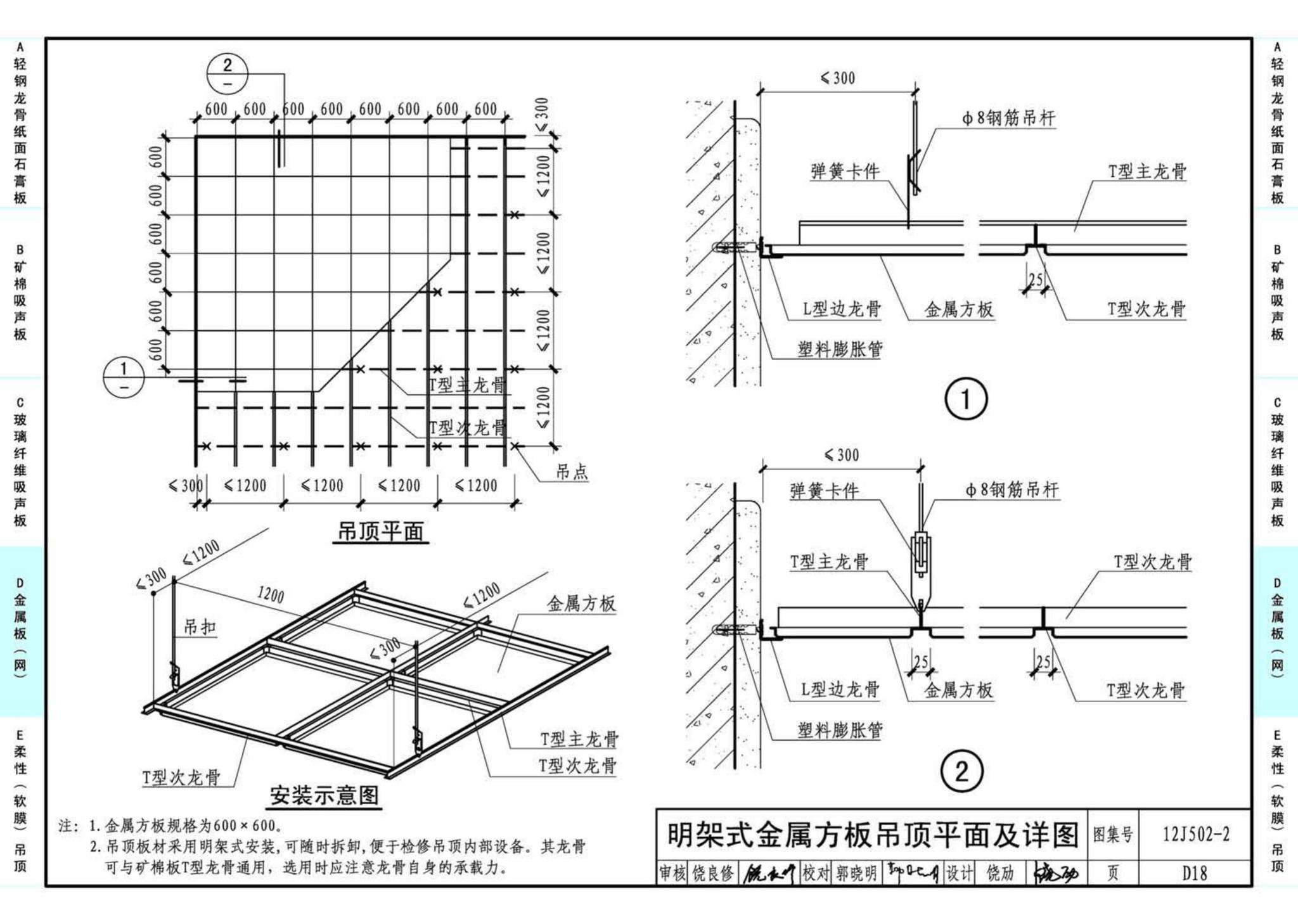 J11-2--常用建筑构造（二）（2013年合订本）