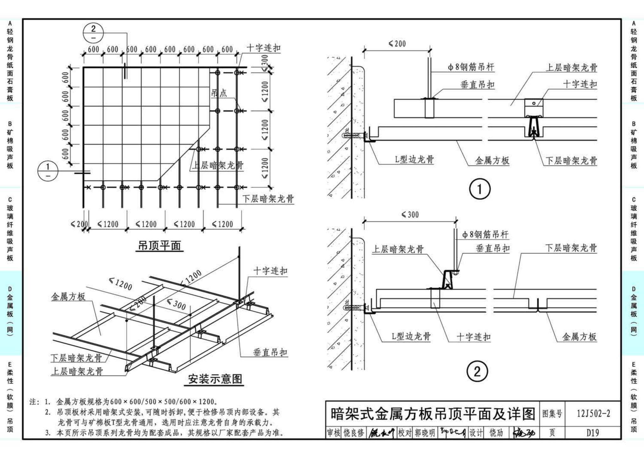 J11-2--常用建筑构造（二）（2013年合订本）