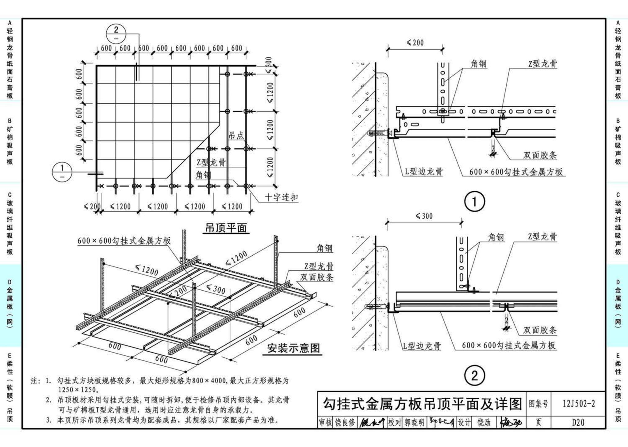 J11-2--常用建筑构造（二）（2013年合订本）