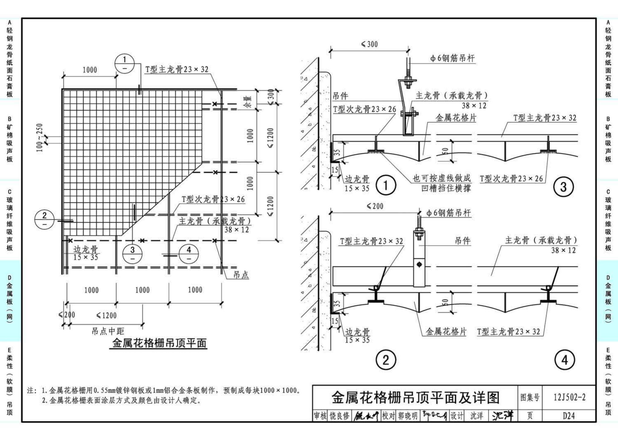 J11-2--常用建筑构造（二）（2013年合订本）