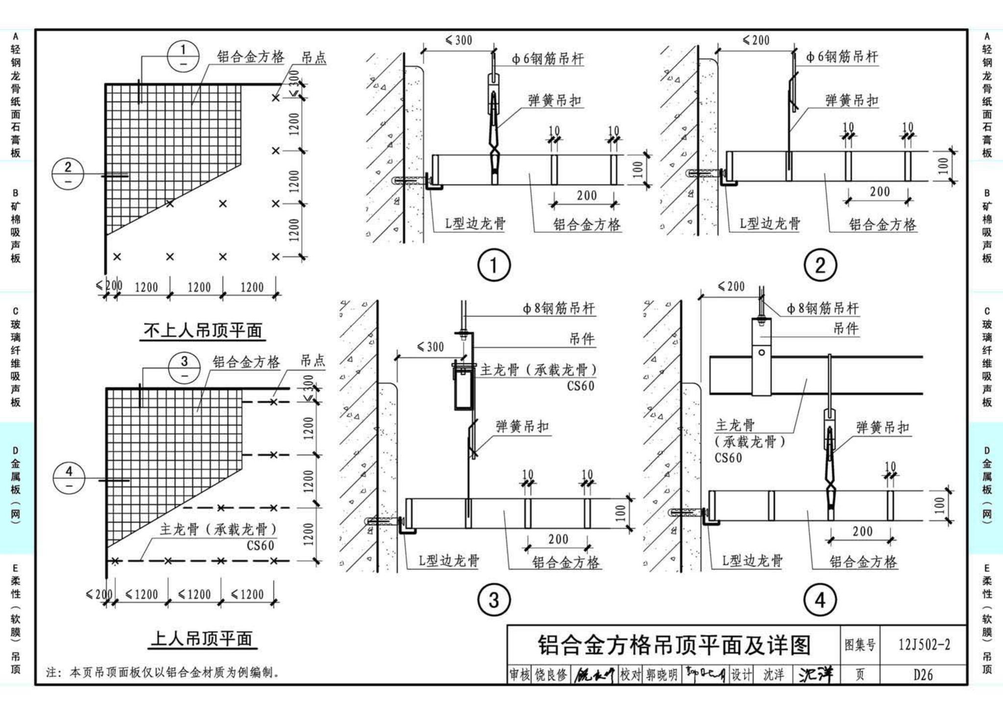 J11-2--常用建筑构造（二）（2013年合订本）