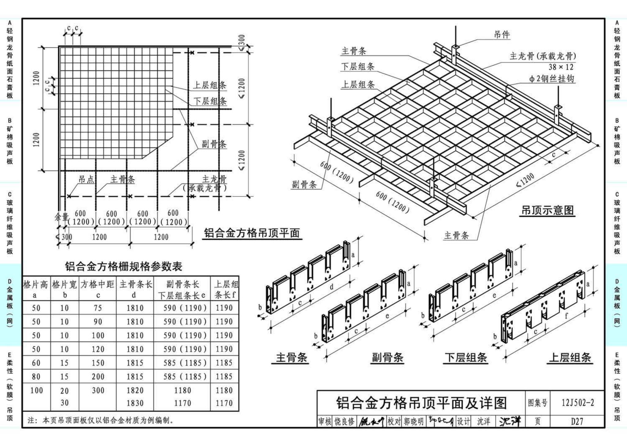 J11-2--常用建筑构造（二）（2013年合订本）